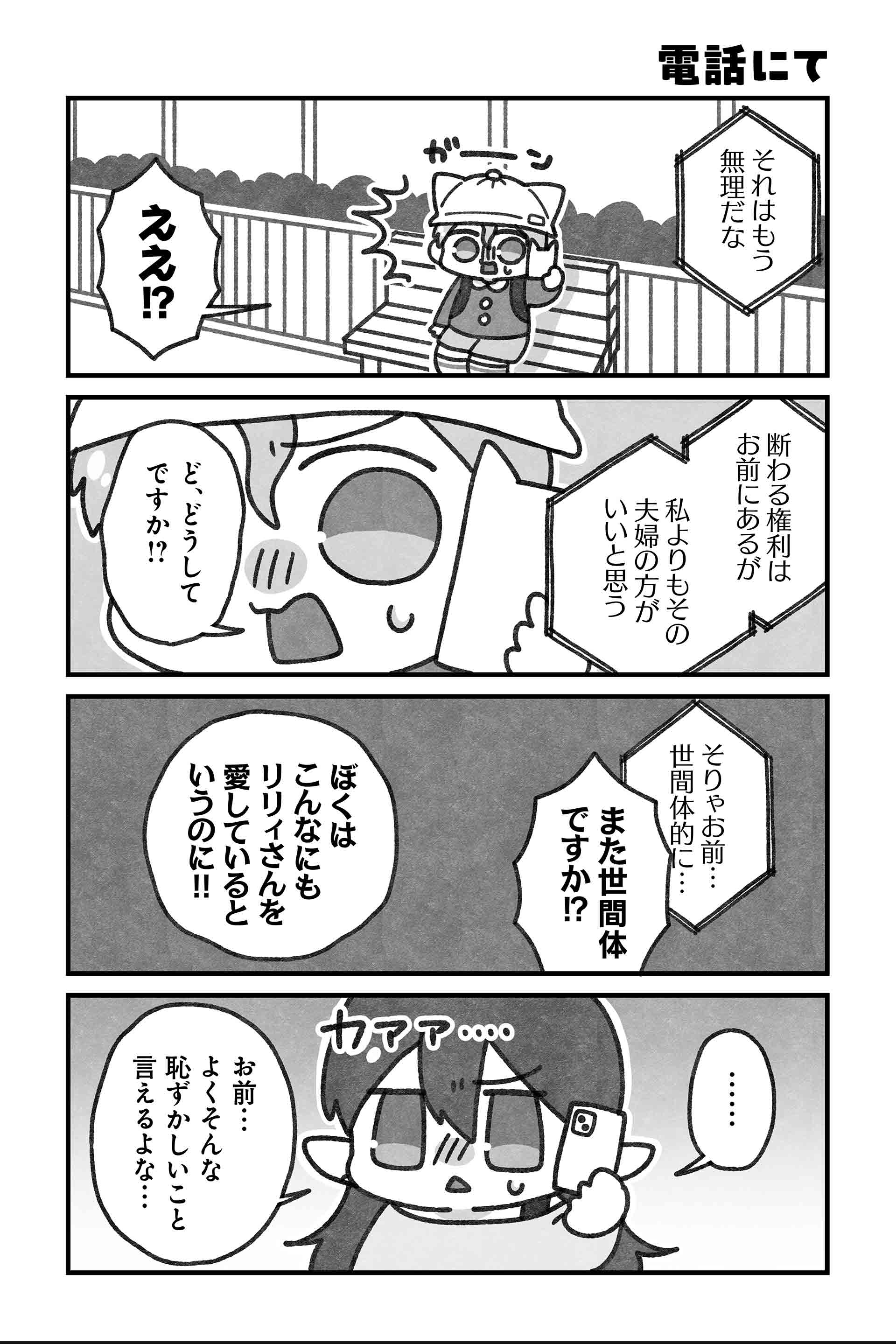 電話にて