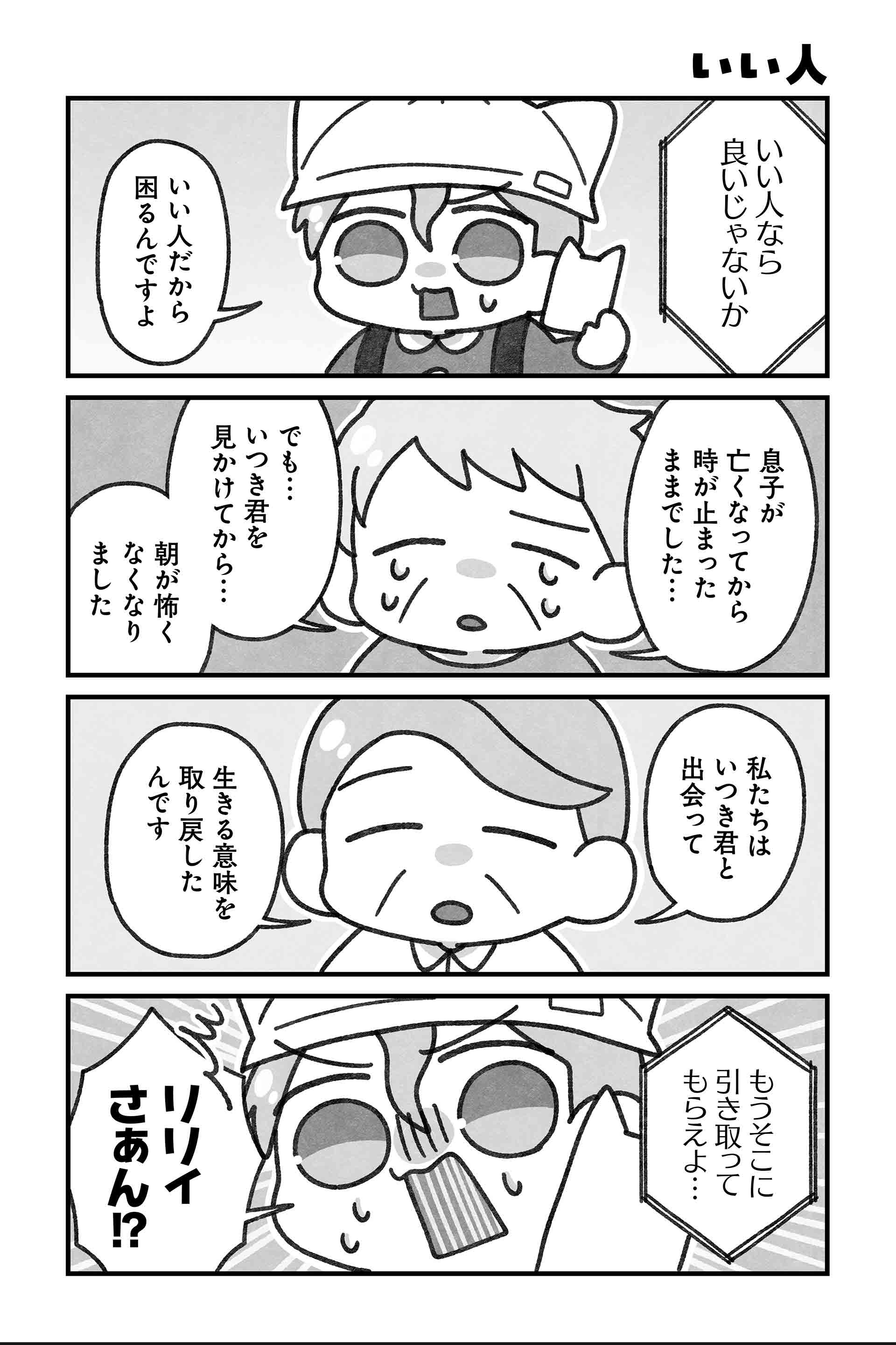 いい人