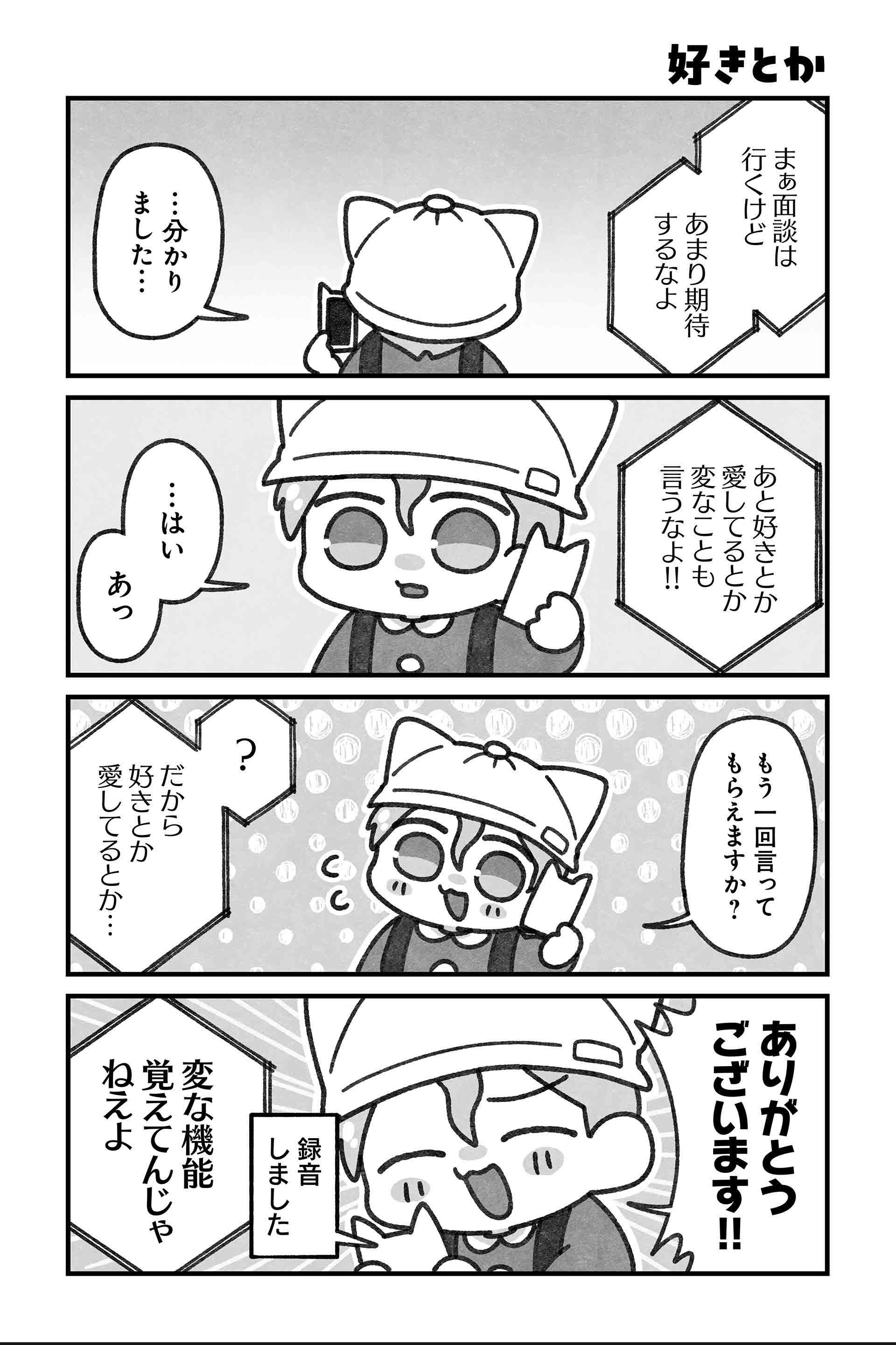 好きとか