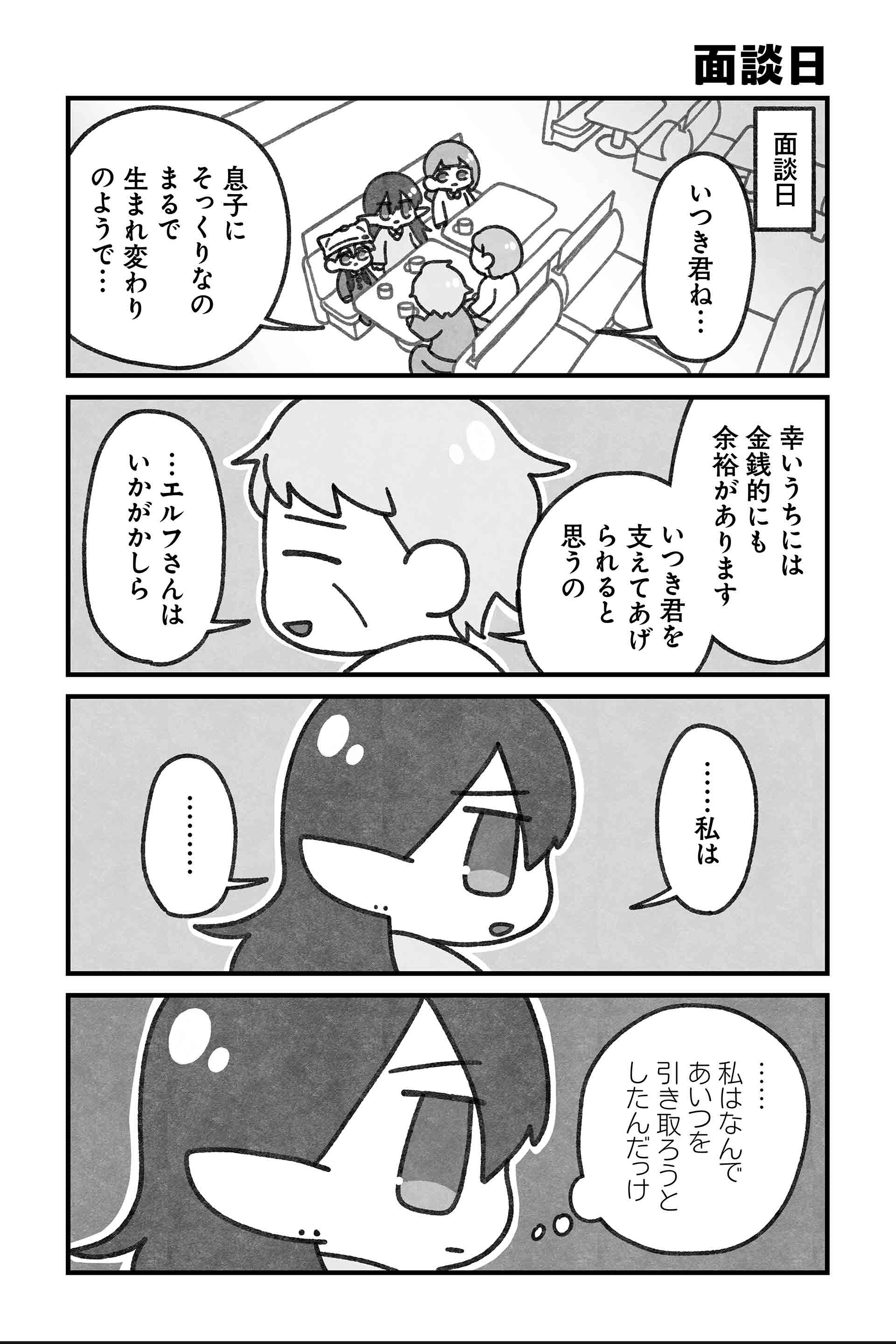 面談日