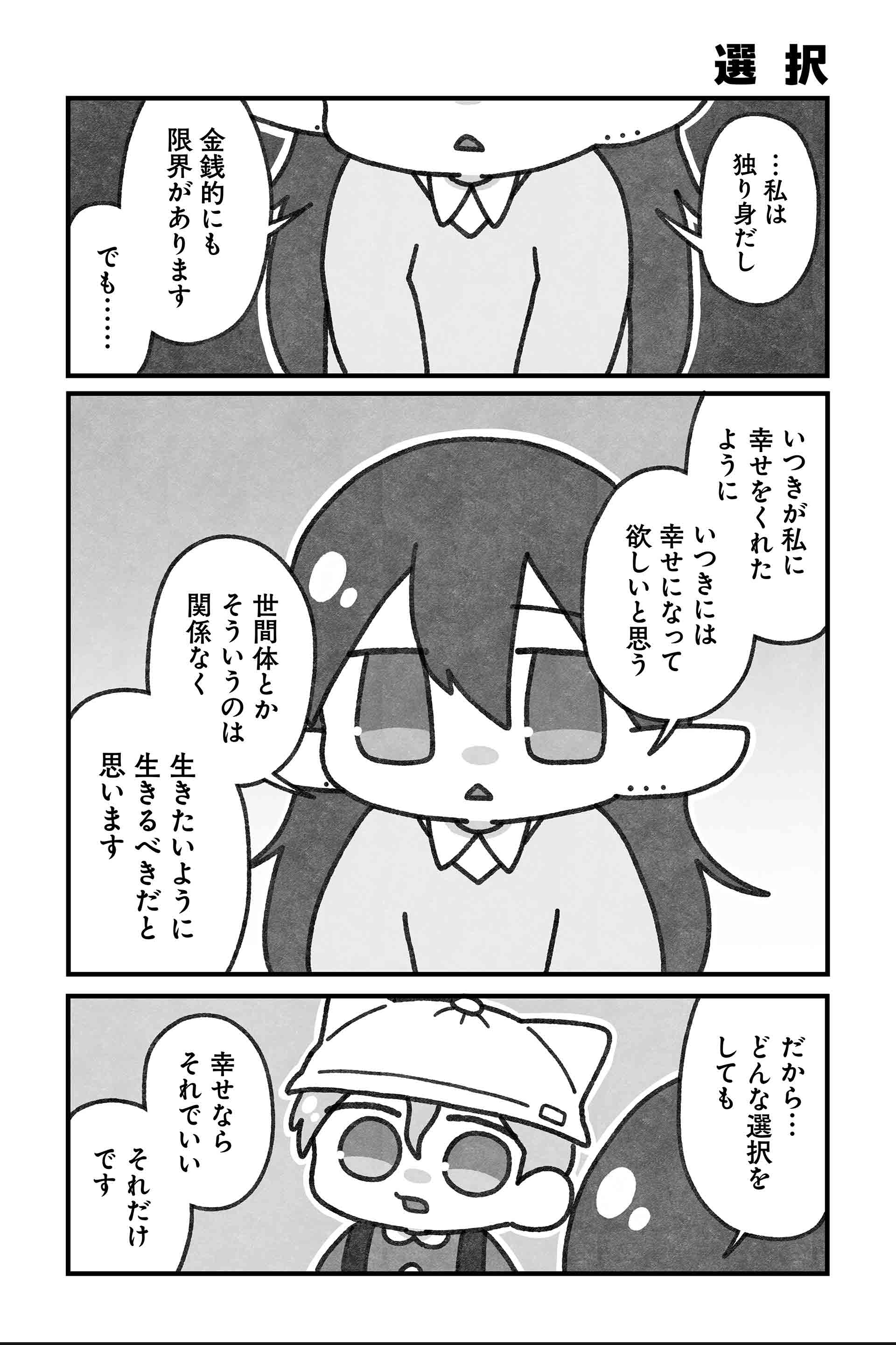 選択