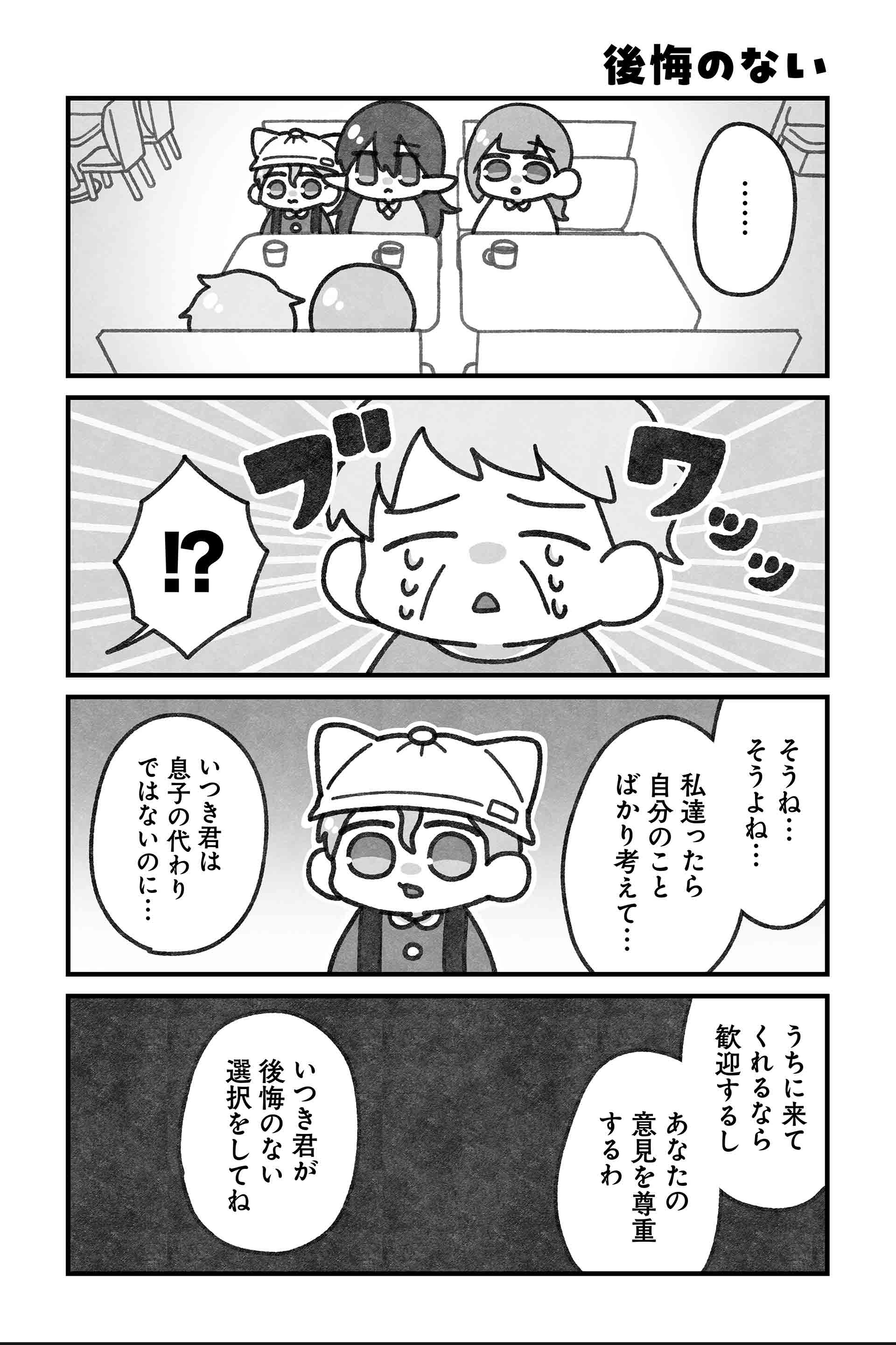 後悔のない