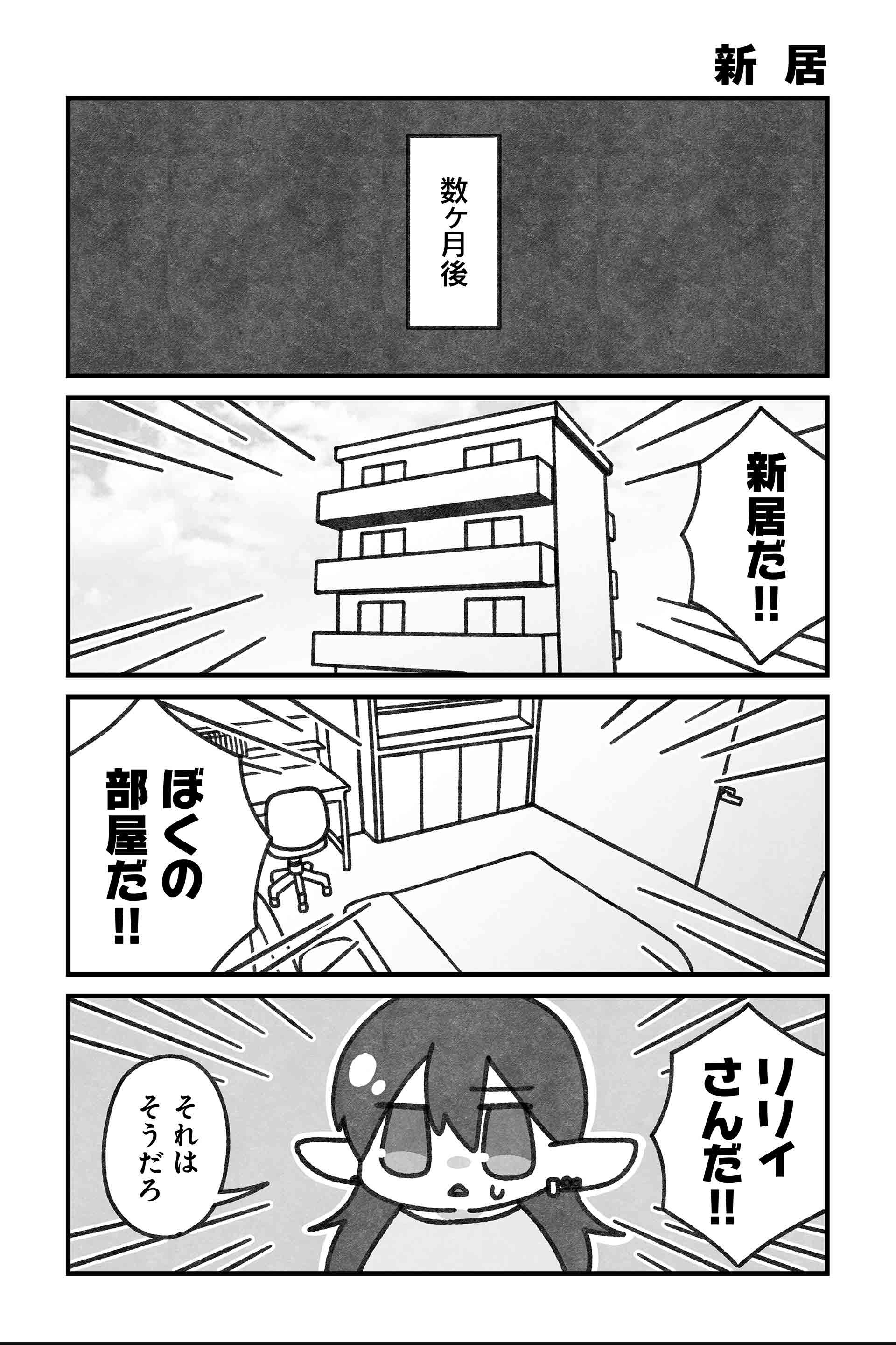 新居