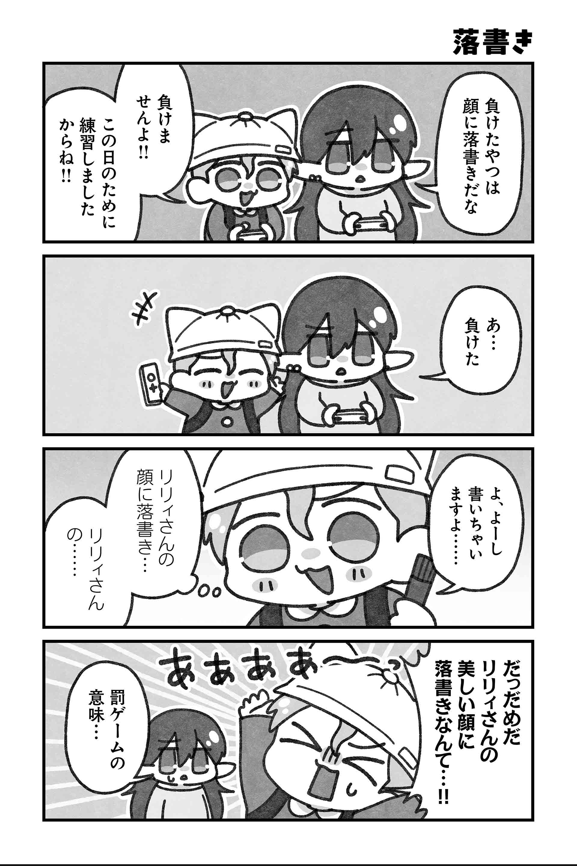 落書き