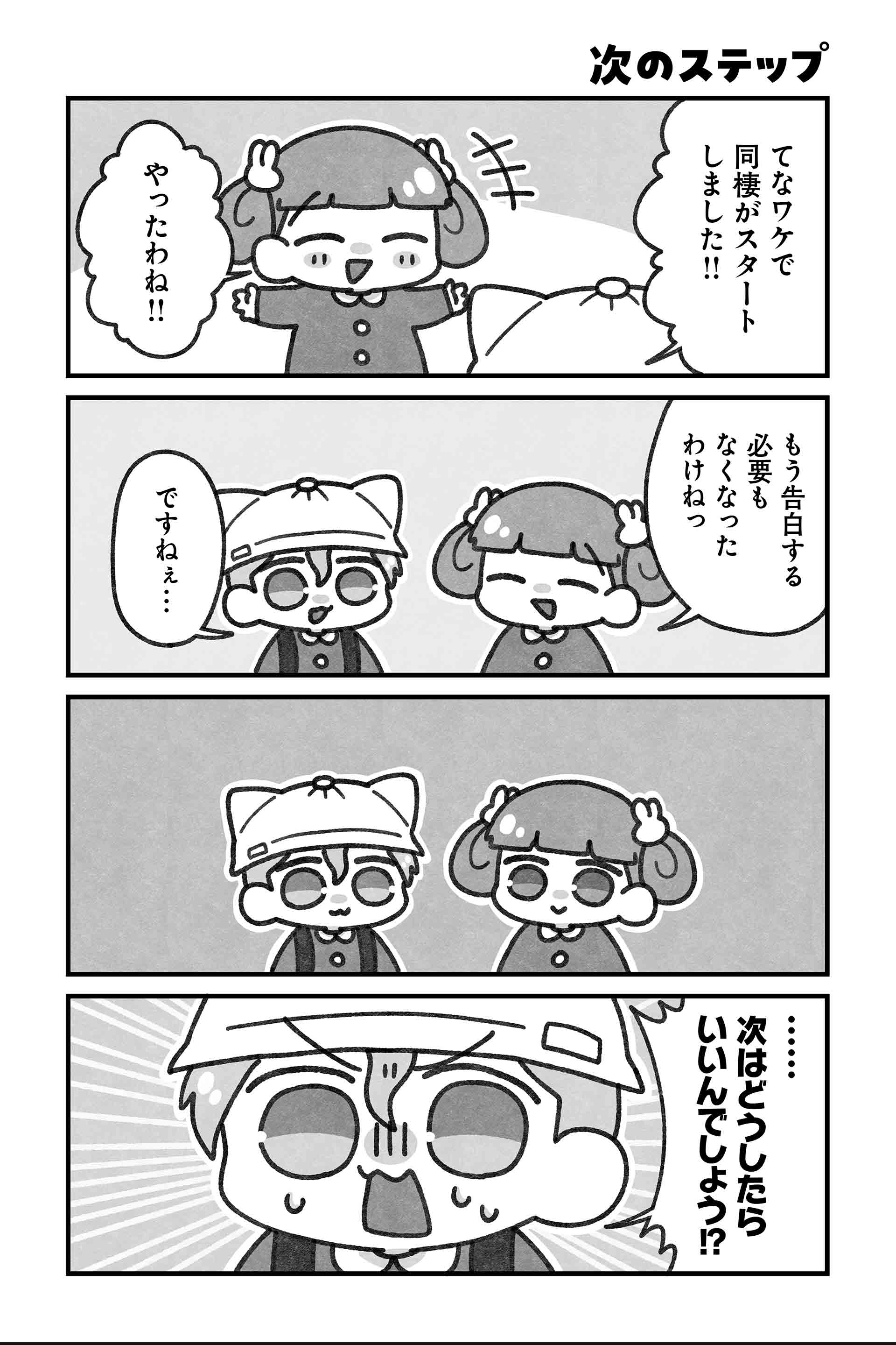 次のステップ