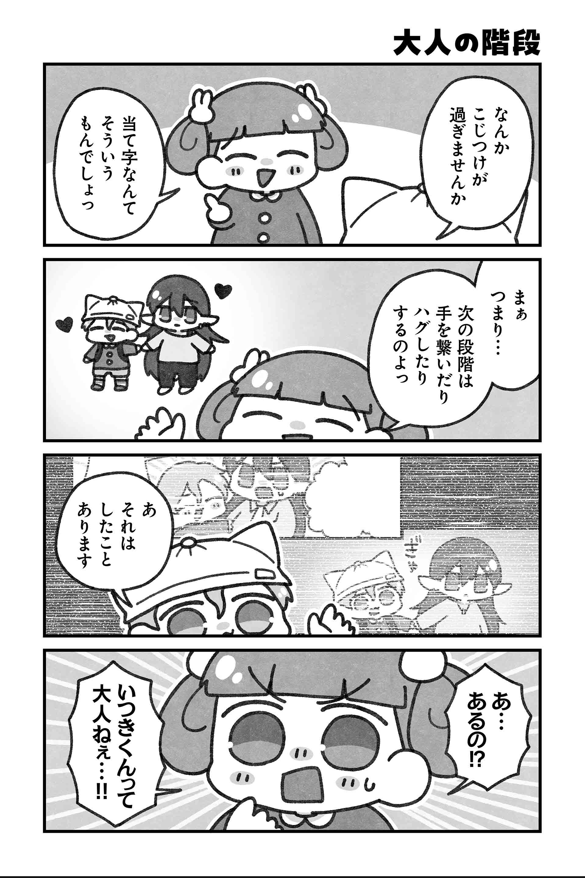 大人の階段