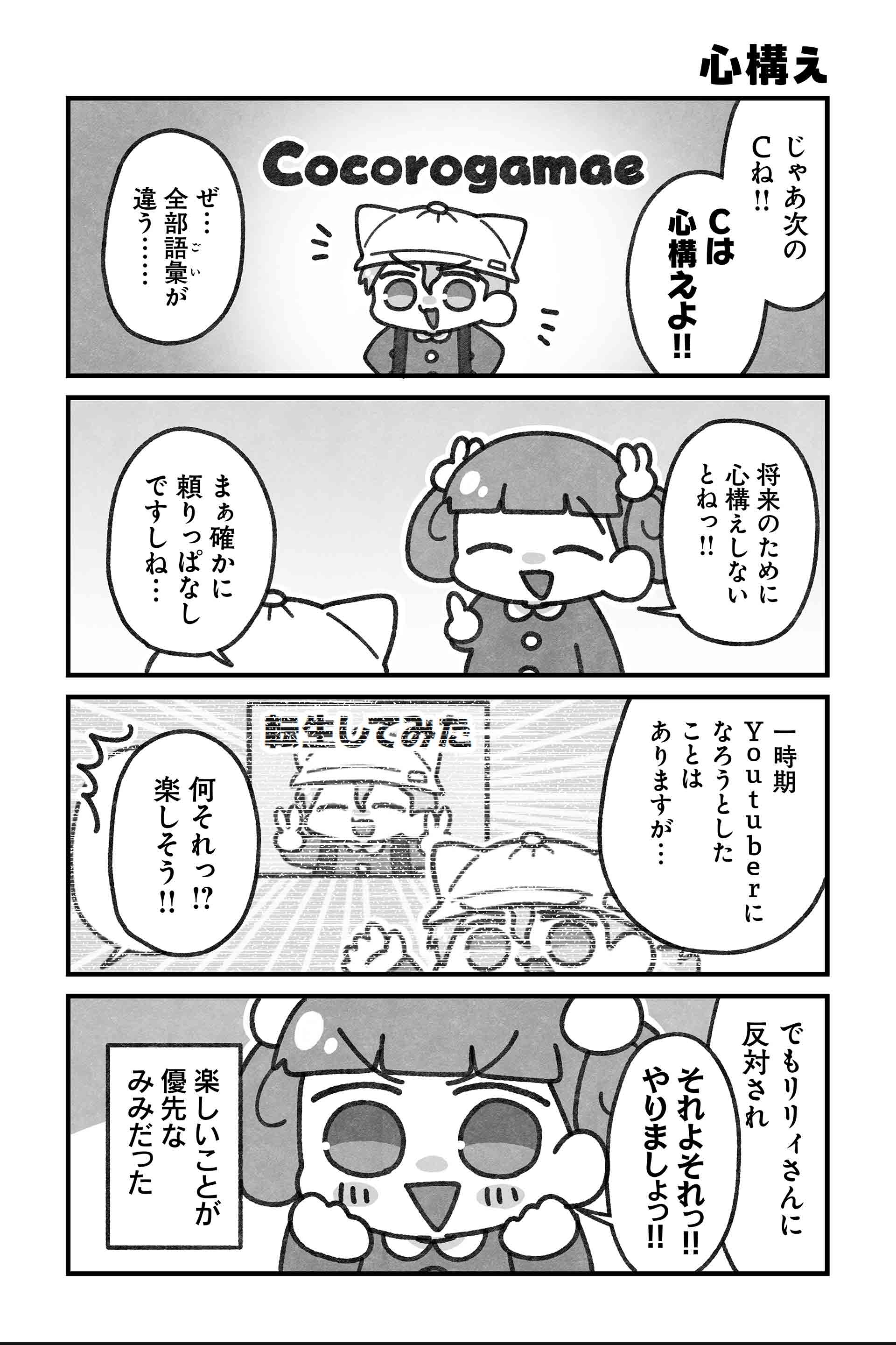 心構え
