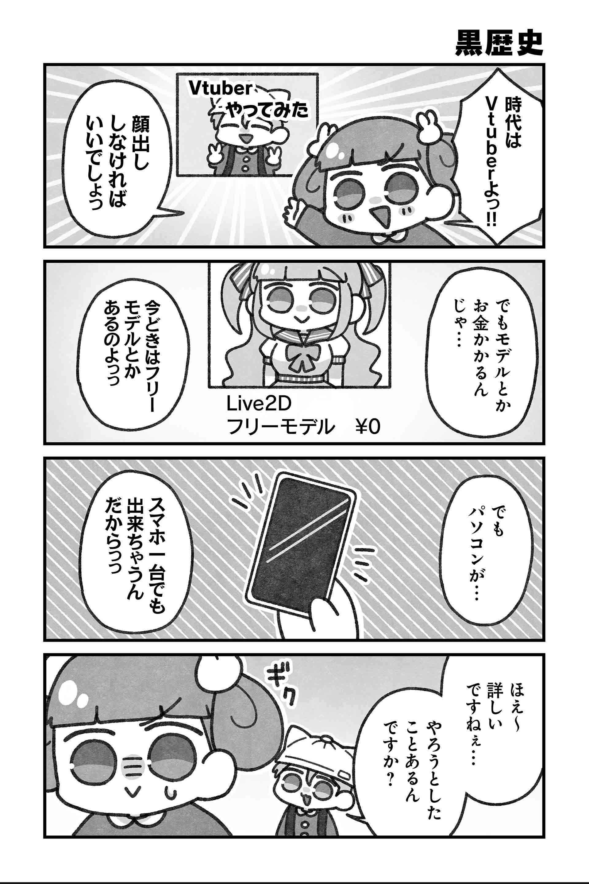 黒歴史