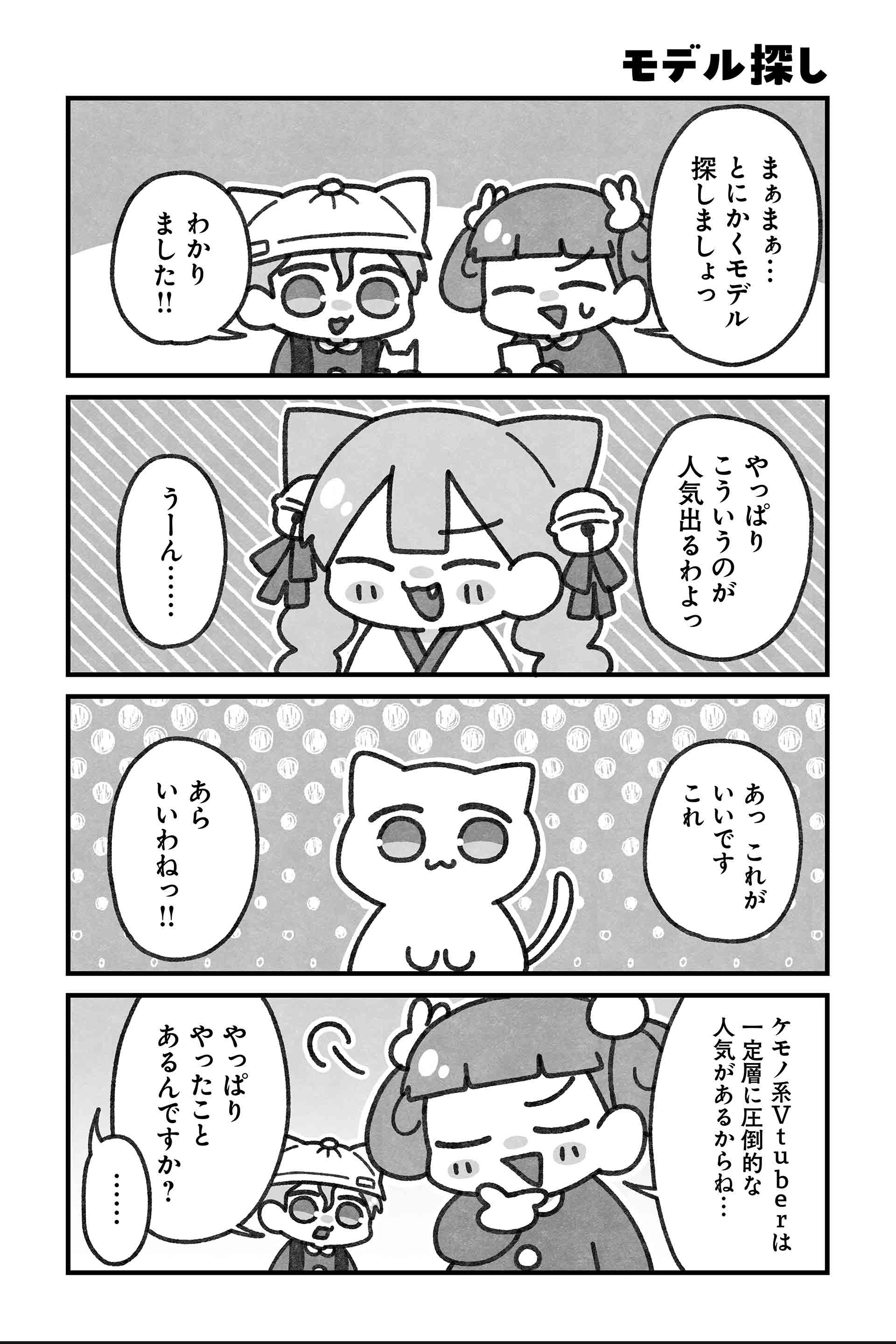 モデル探し