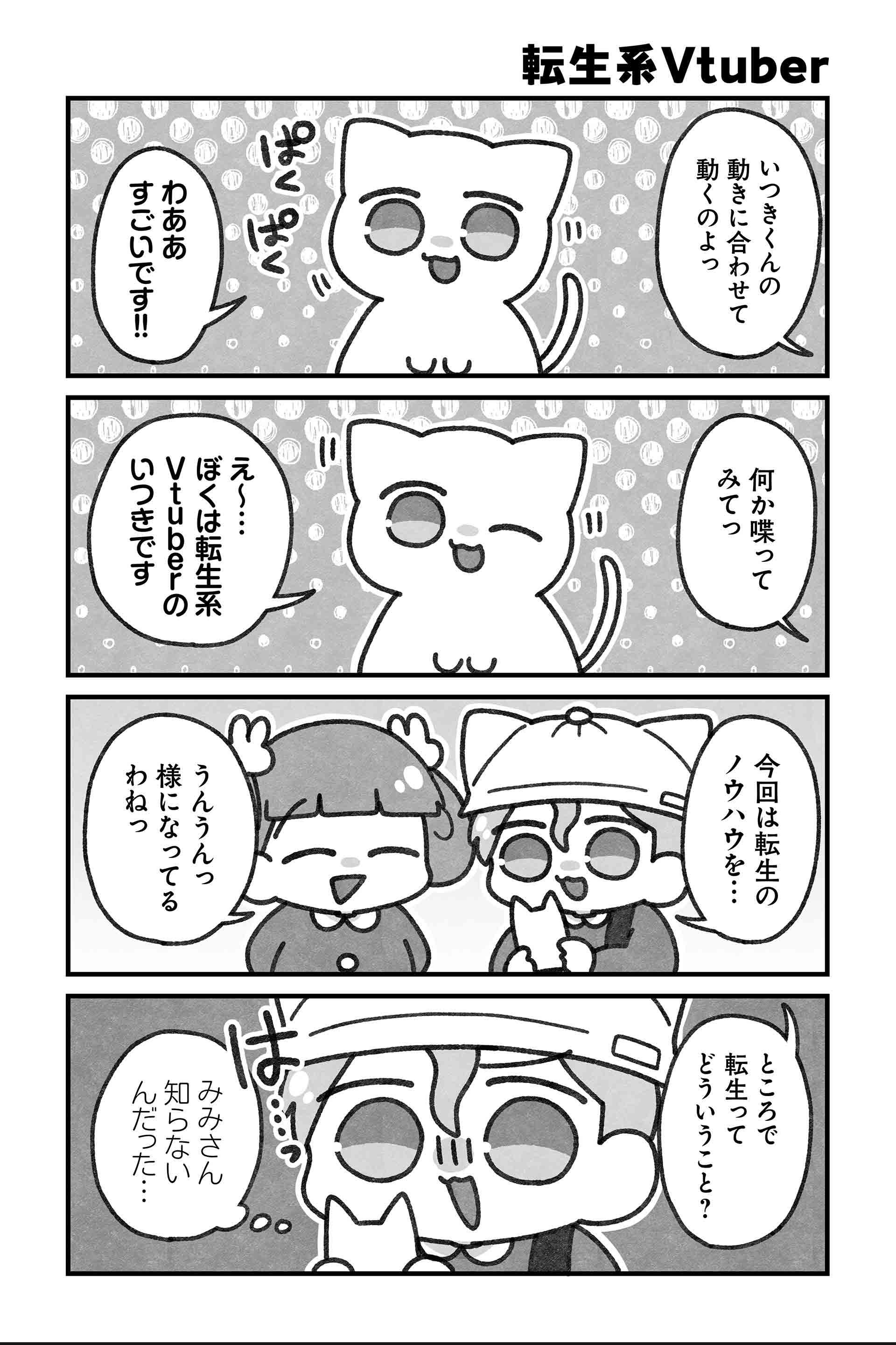 転生系Vtuber