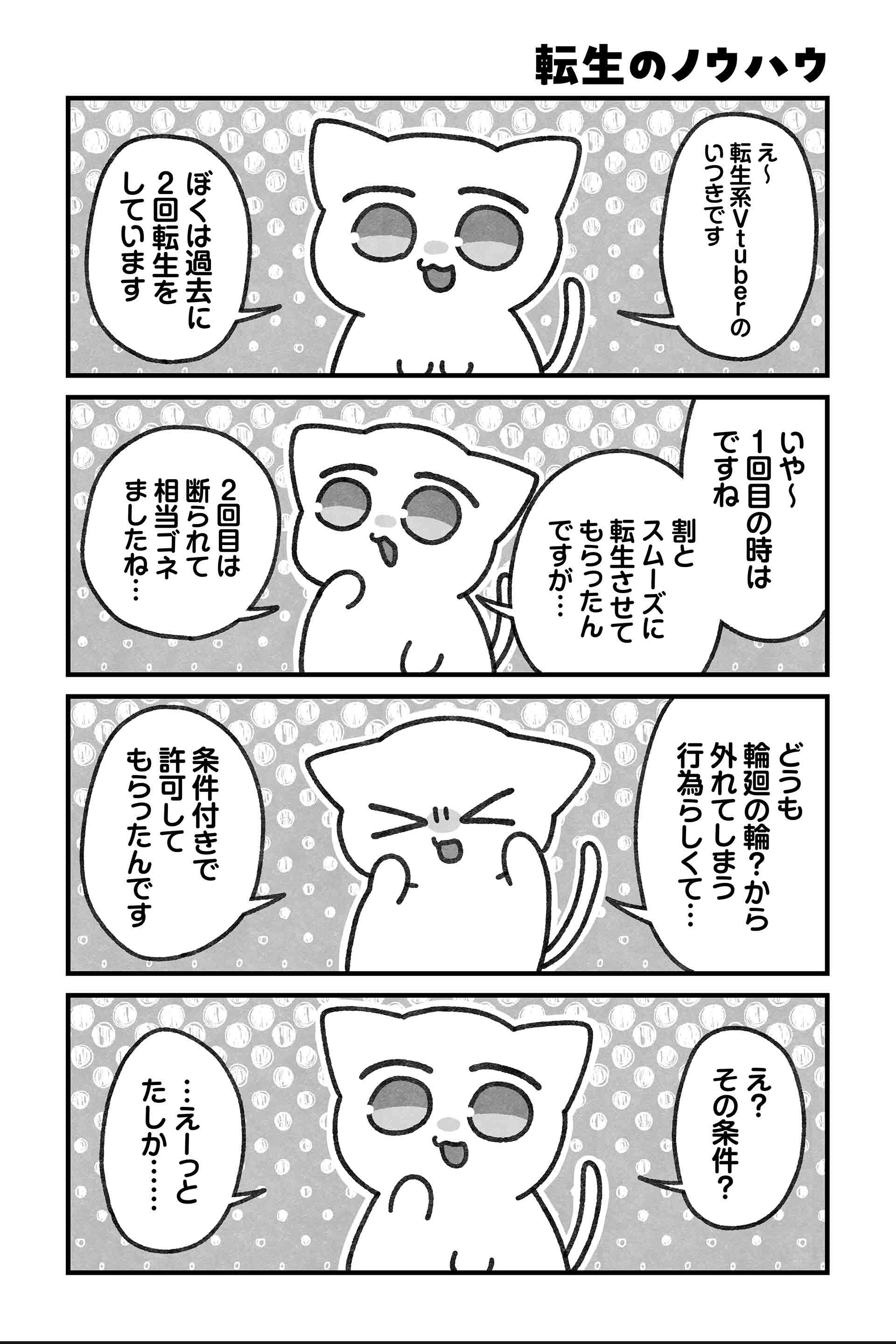 転生のノウハウ