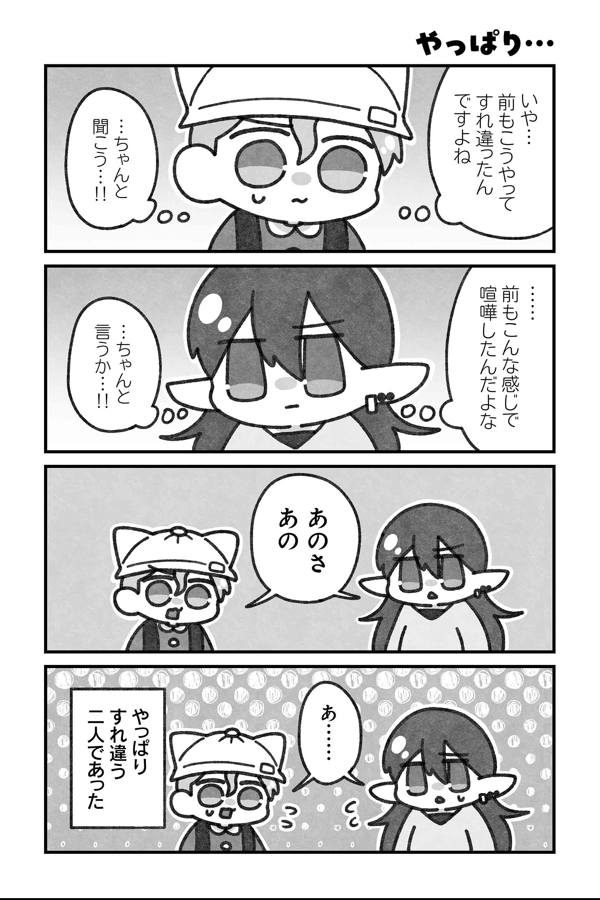 やっぱり…