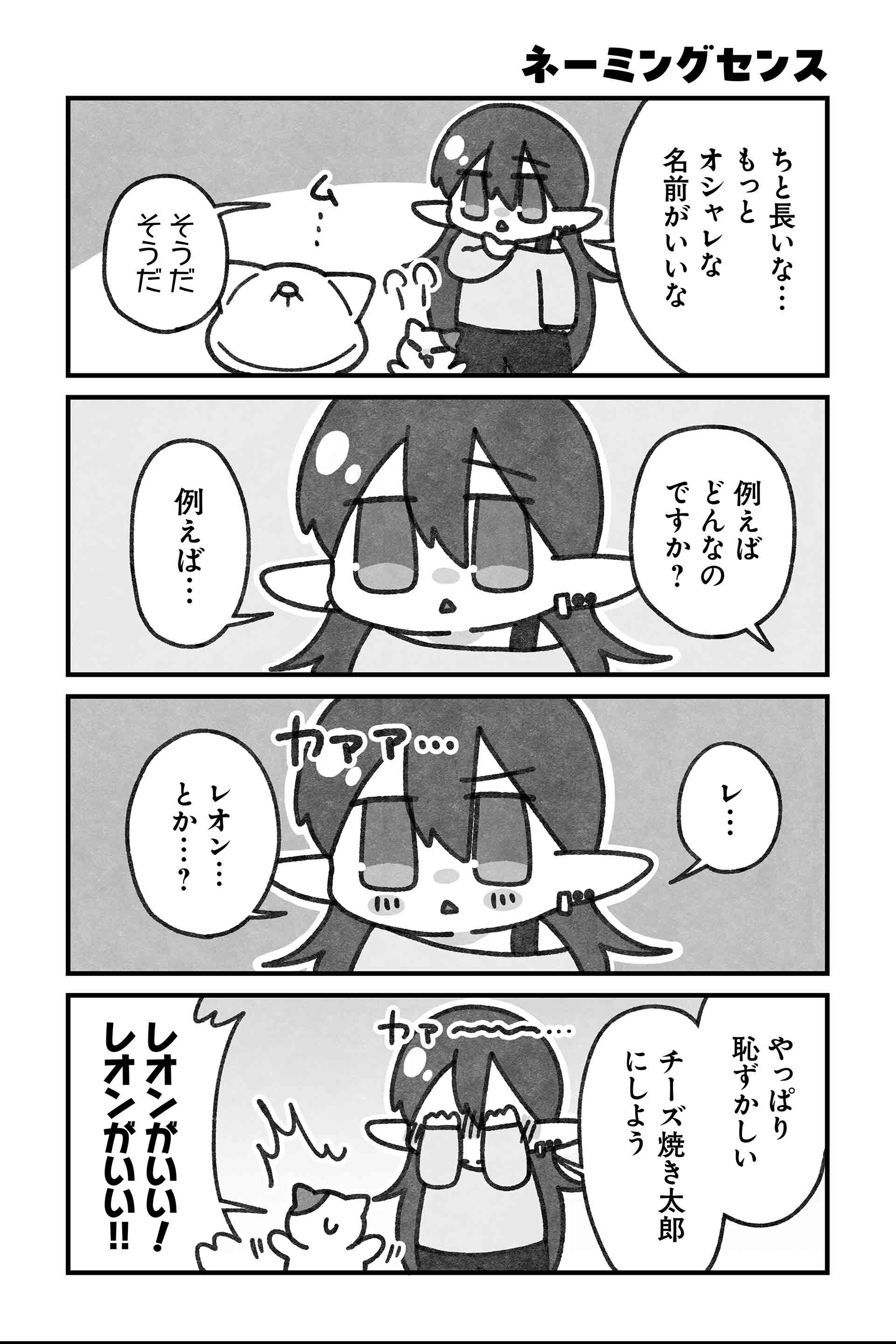 ネーミングセンス