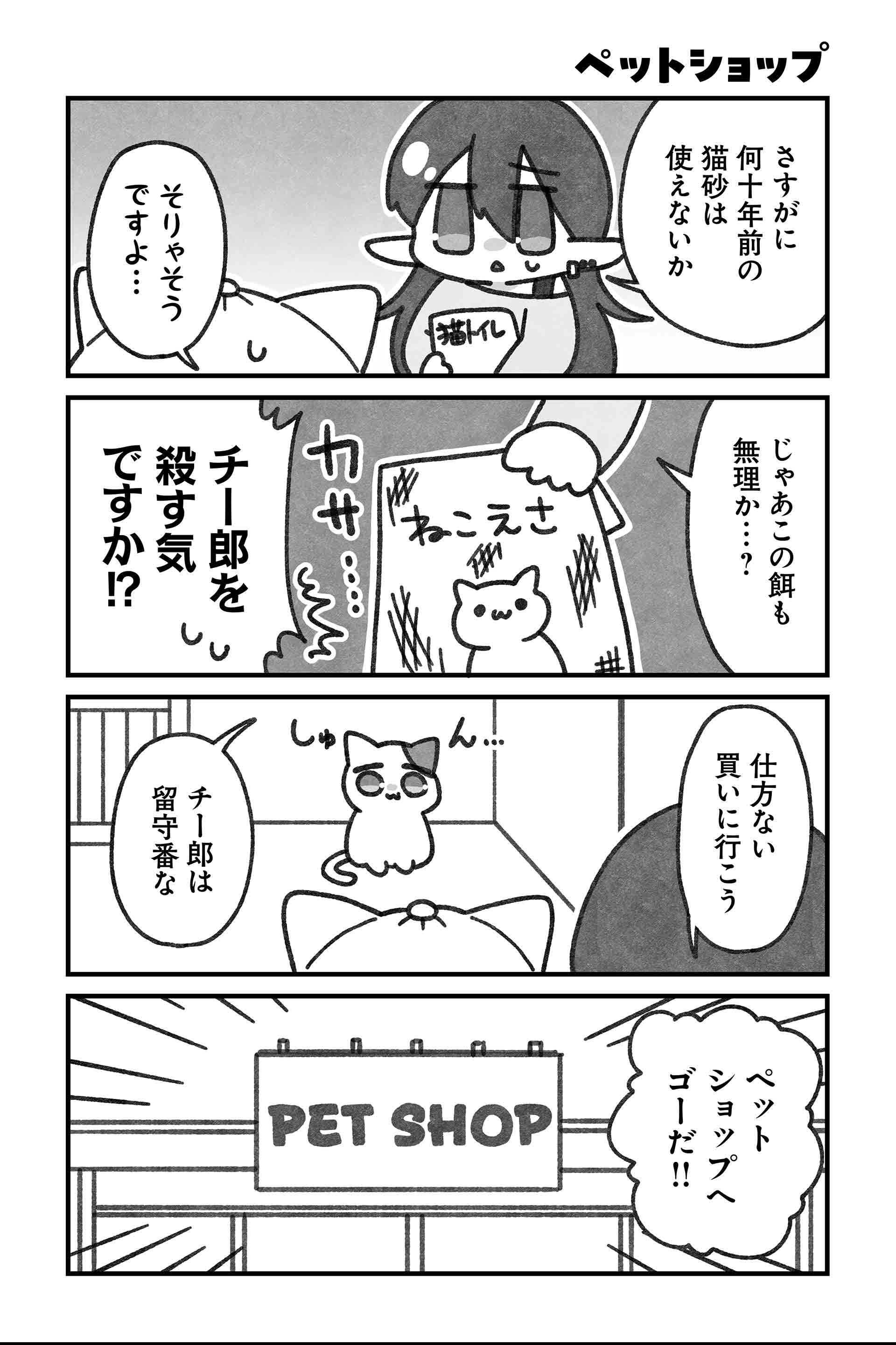 ペットショップ