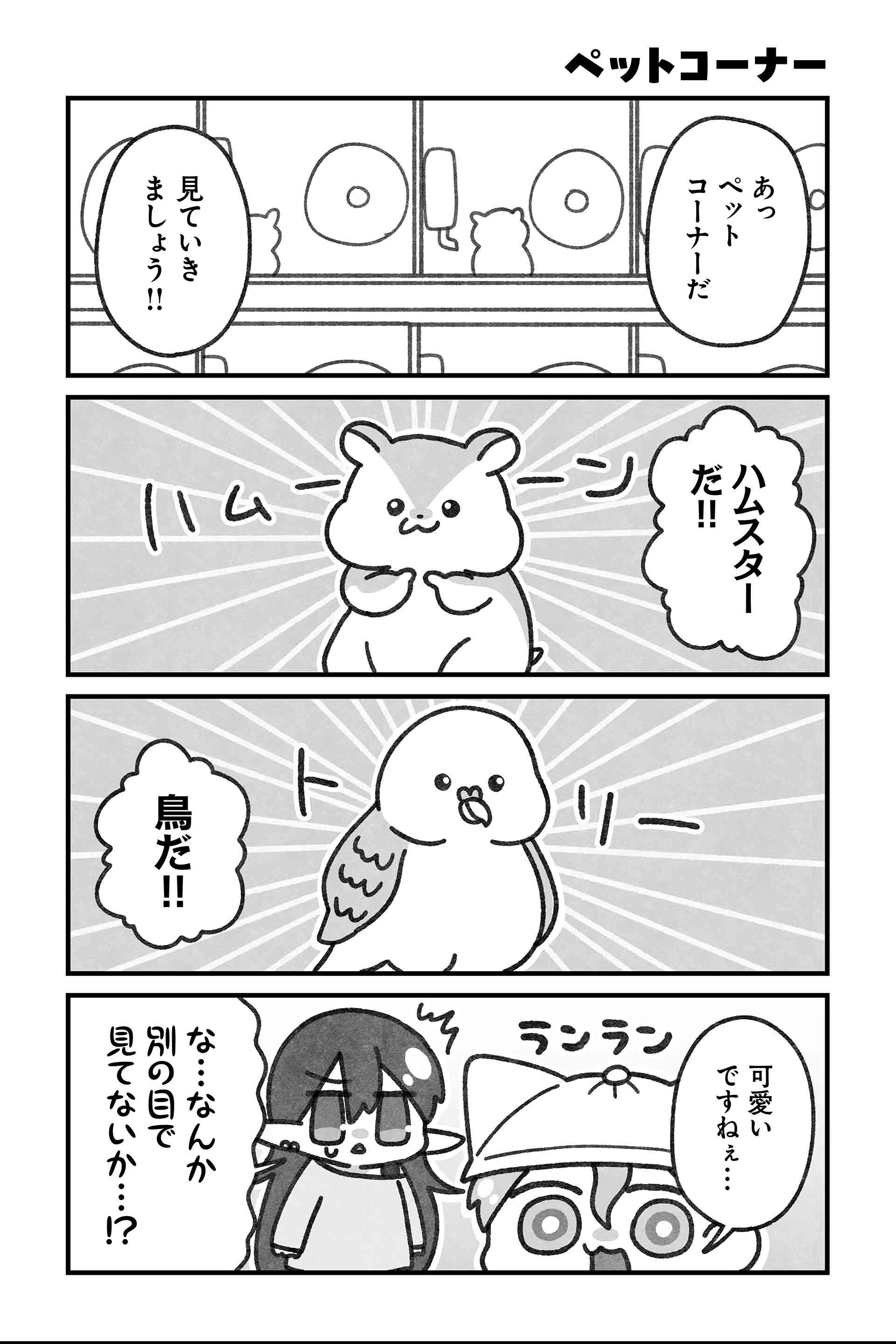 ペットコーナー