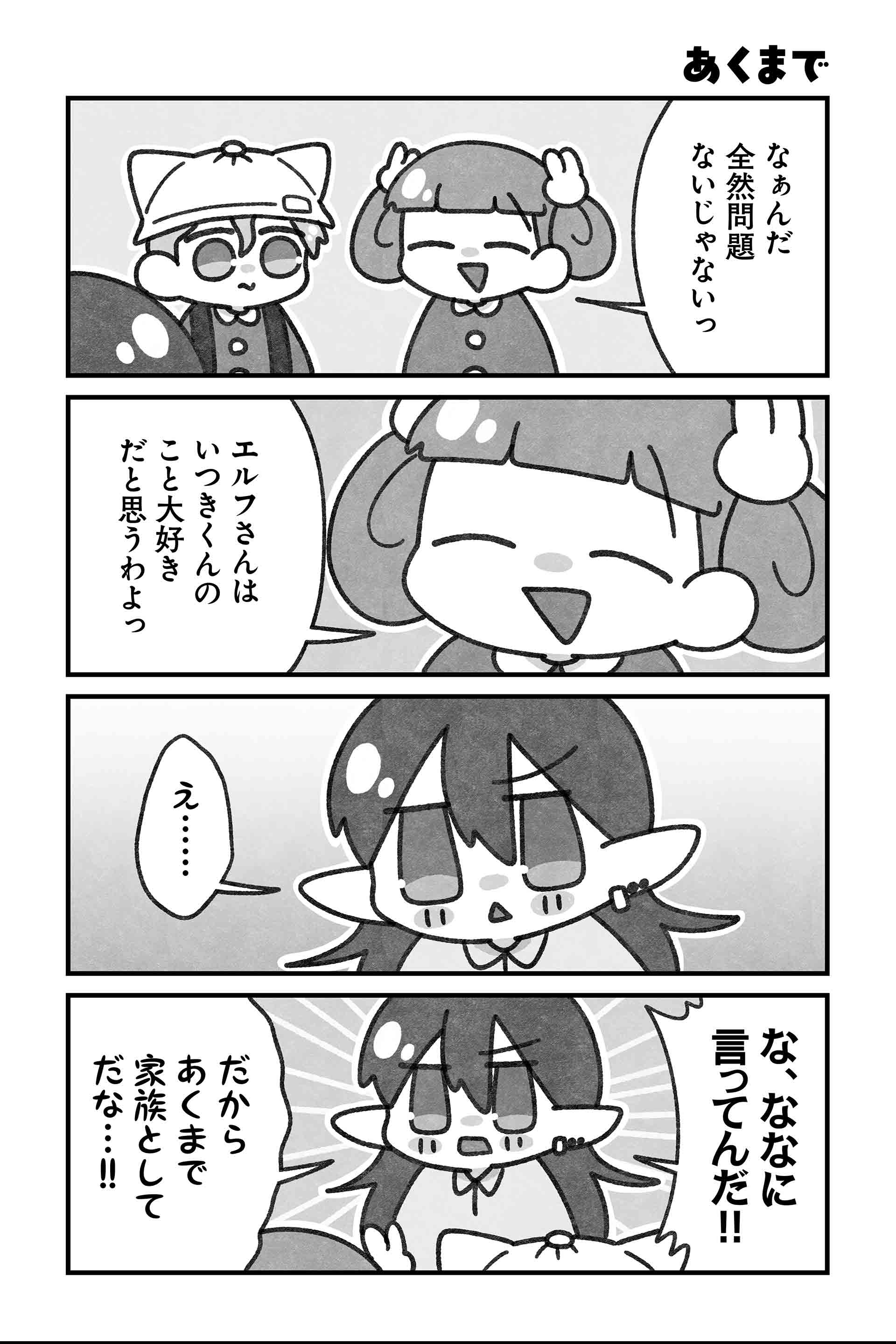 あくまで