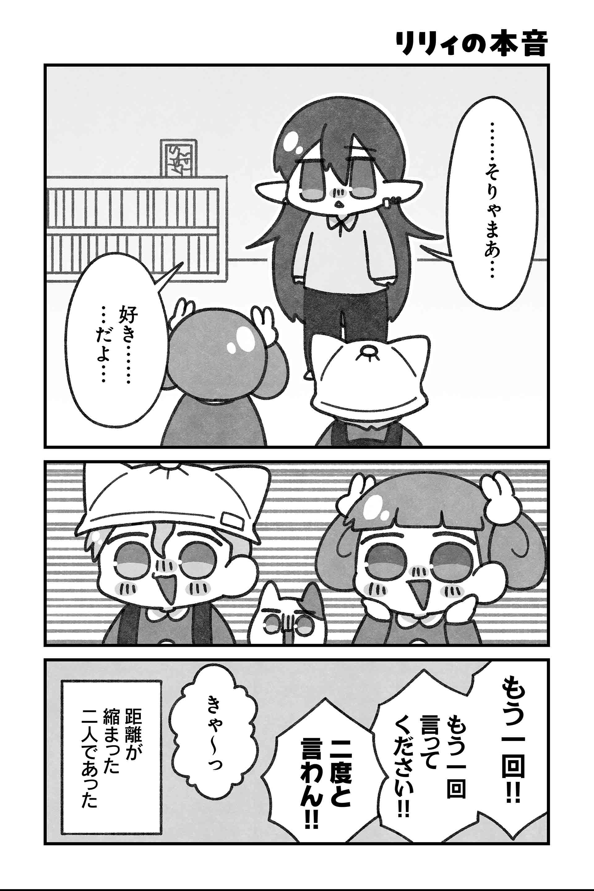 リリィの本音02