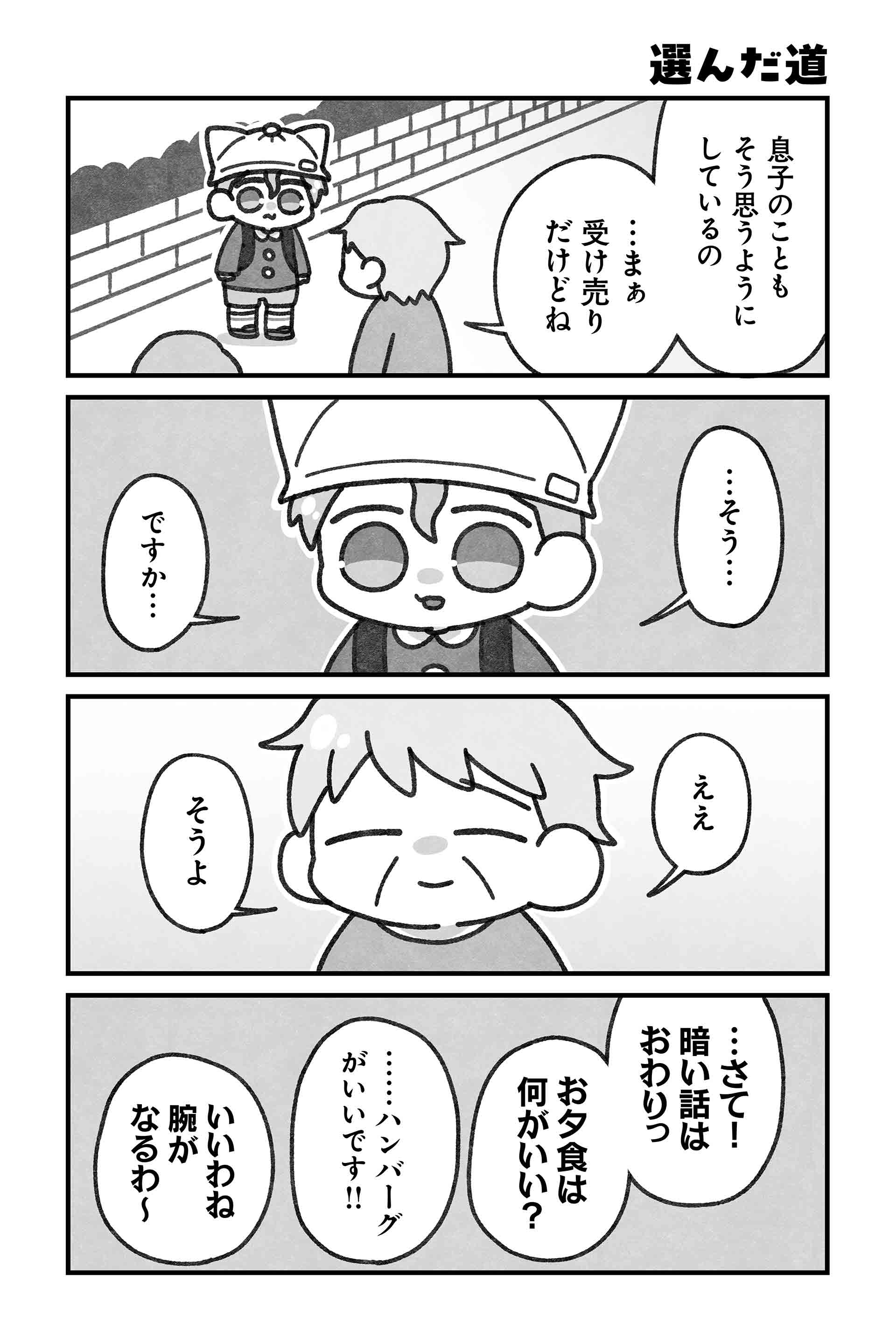 選んだ道②