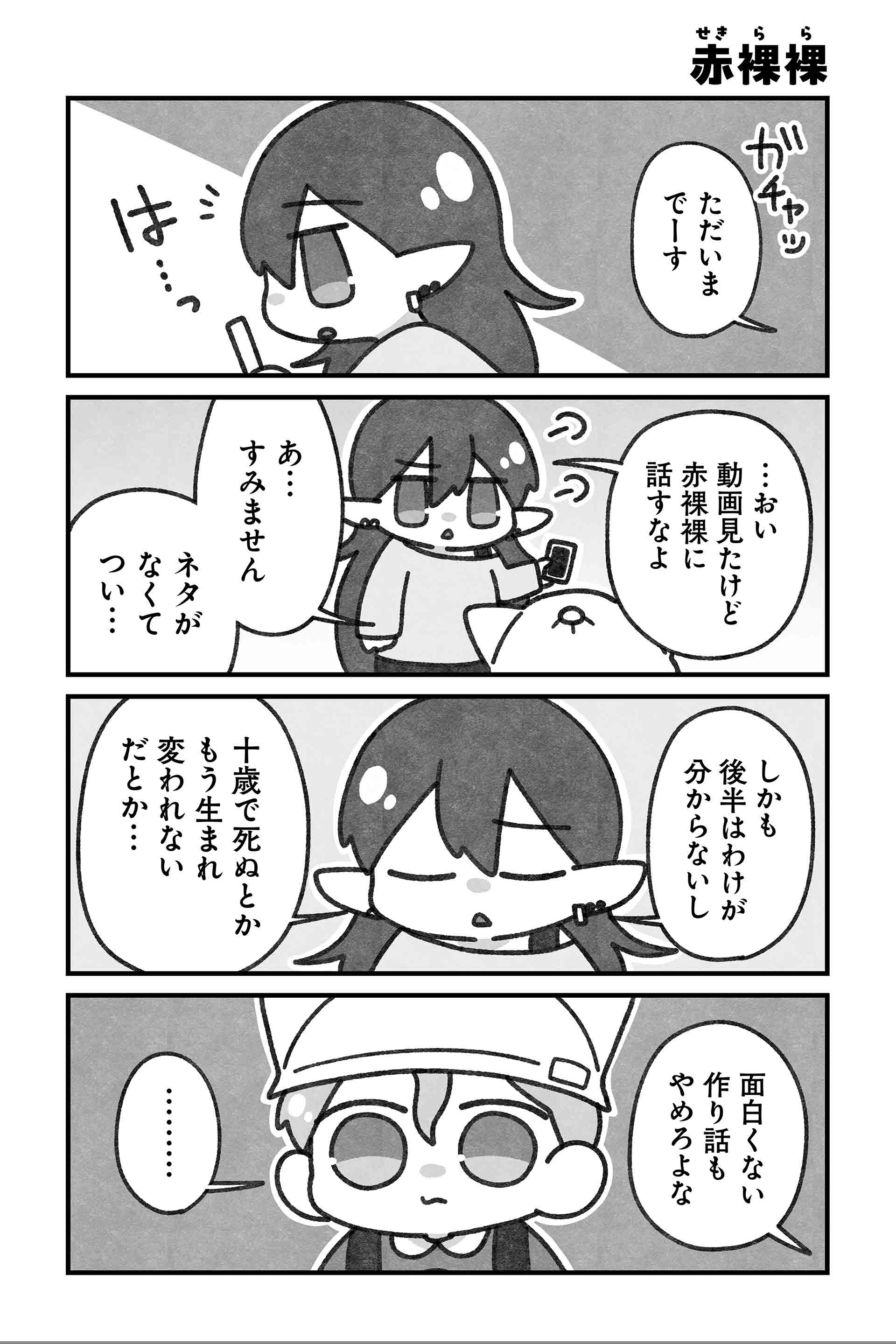 赤裸々
