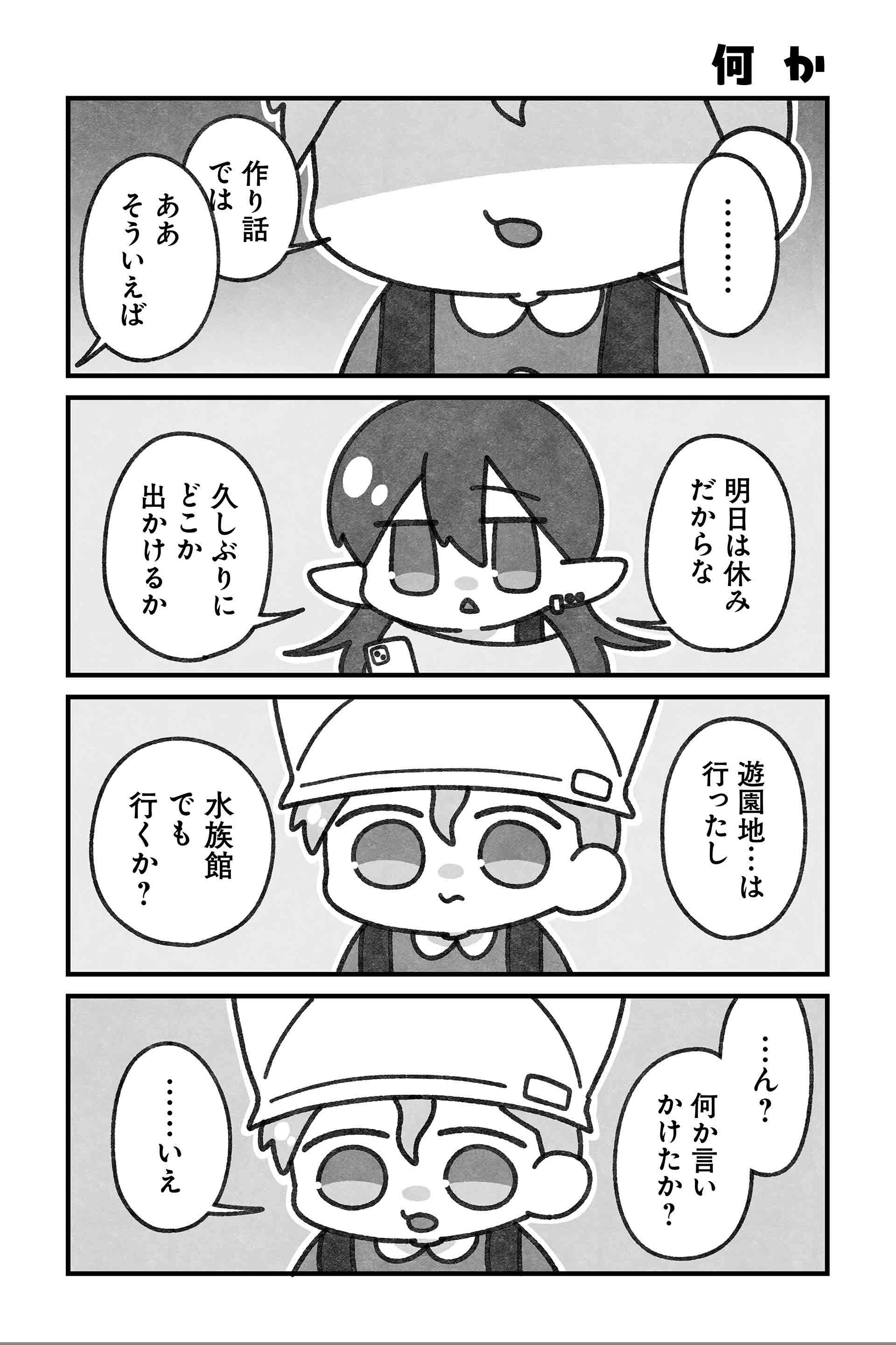 何か