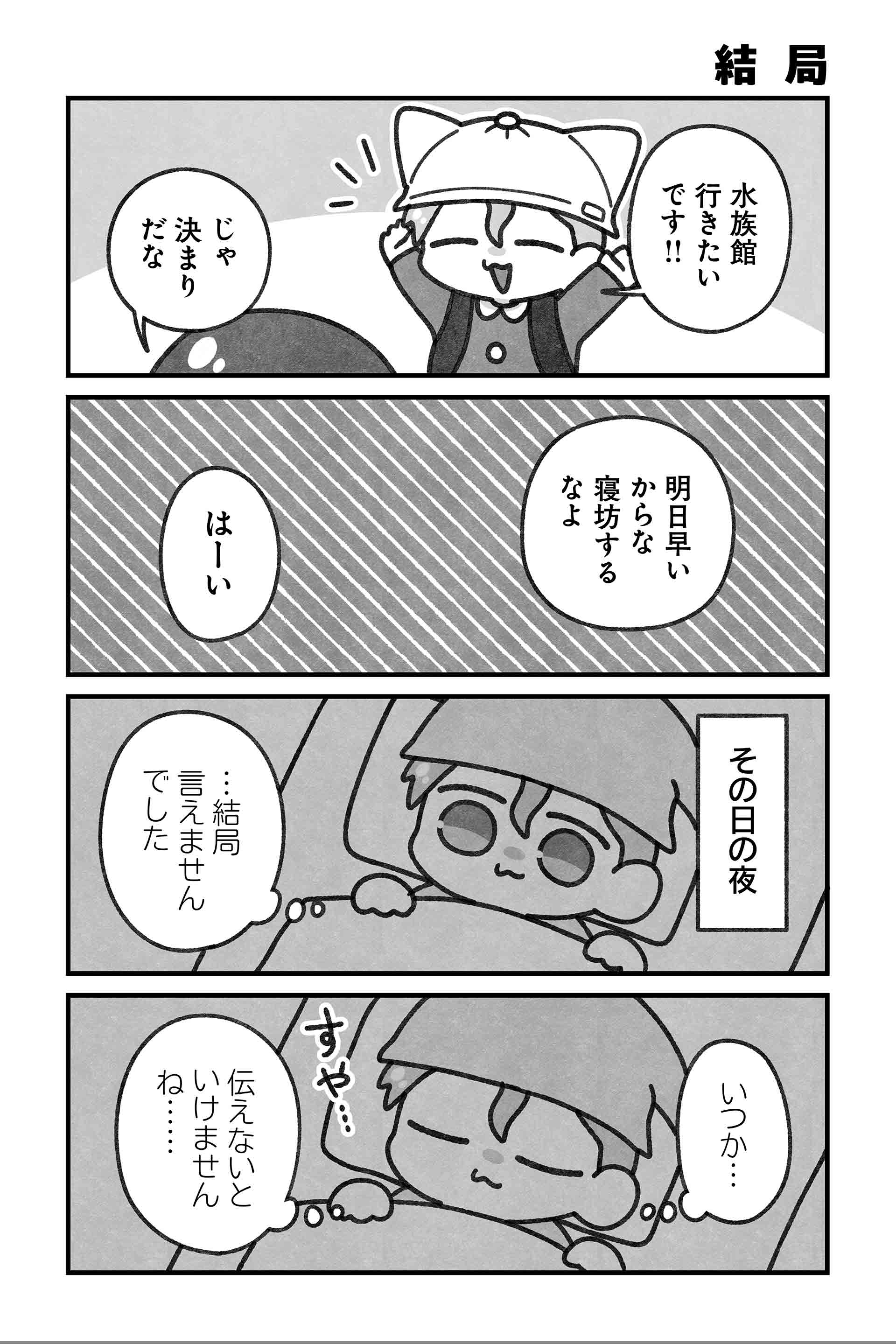 結局