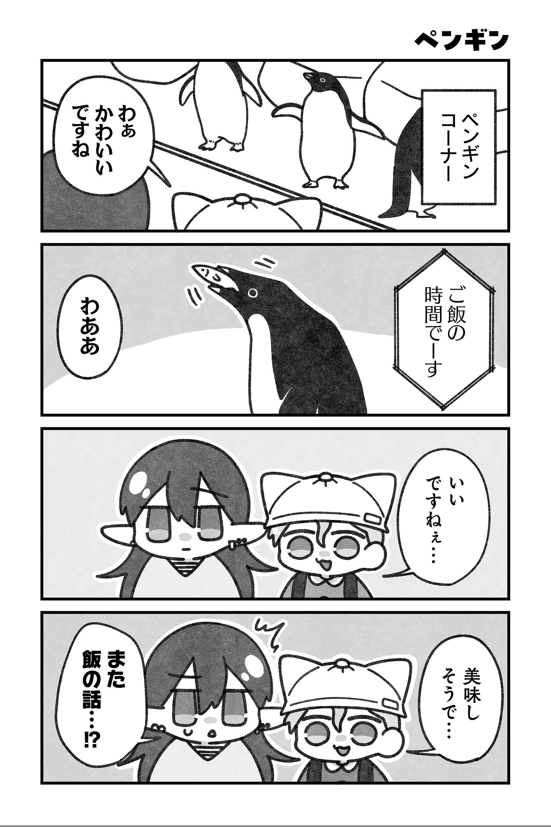 ペンギン