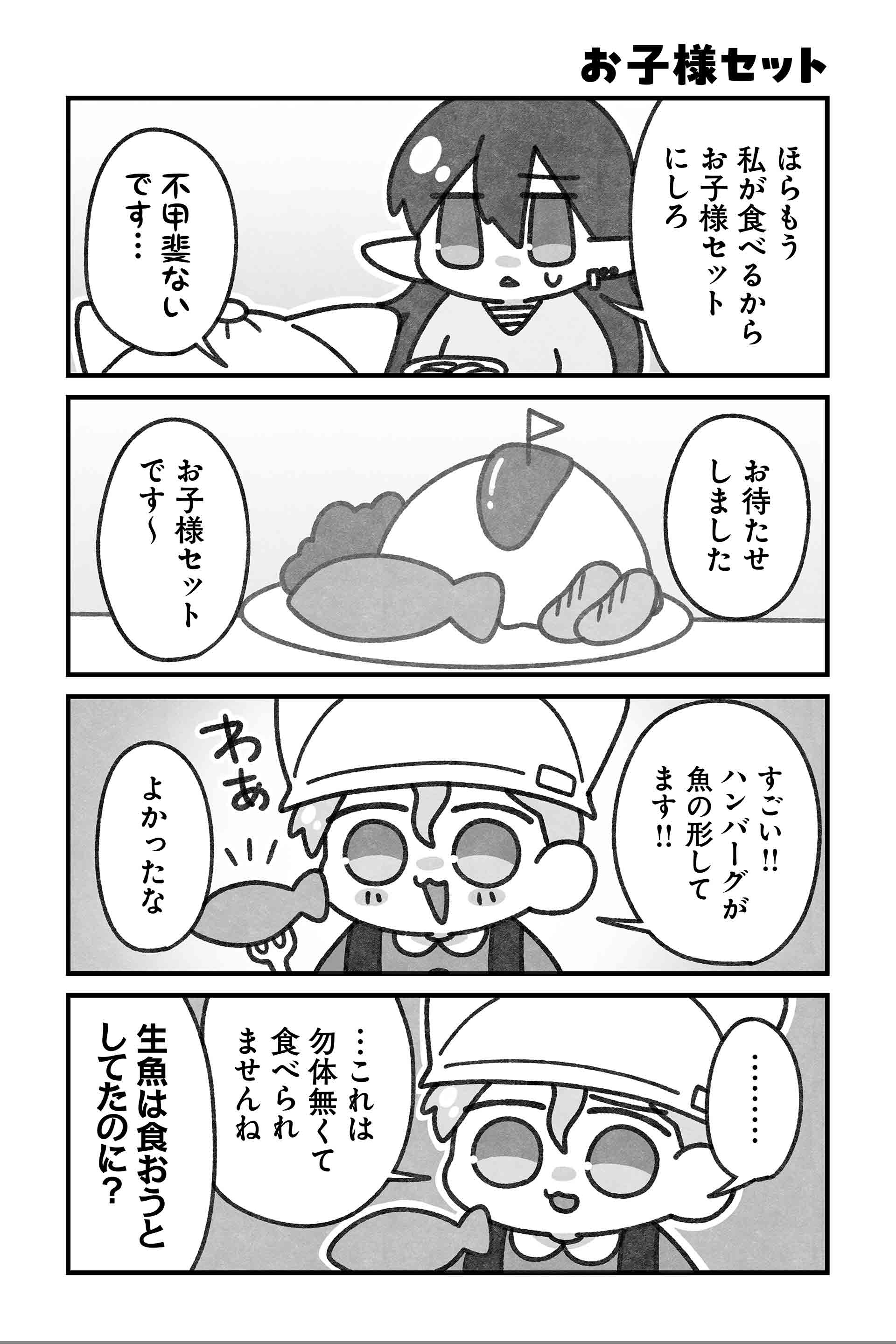 お子様セット