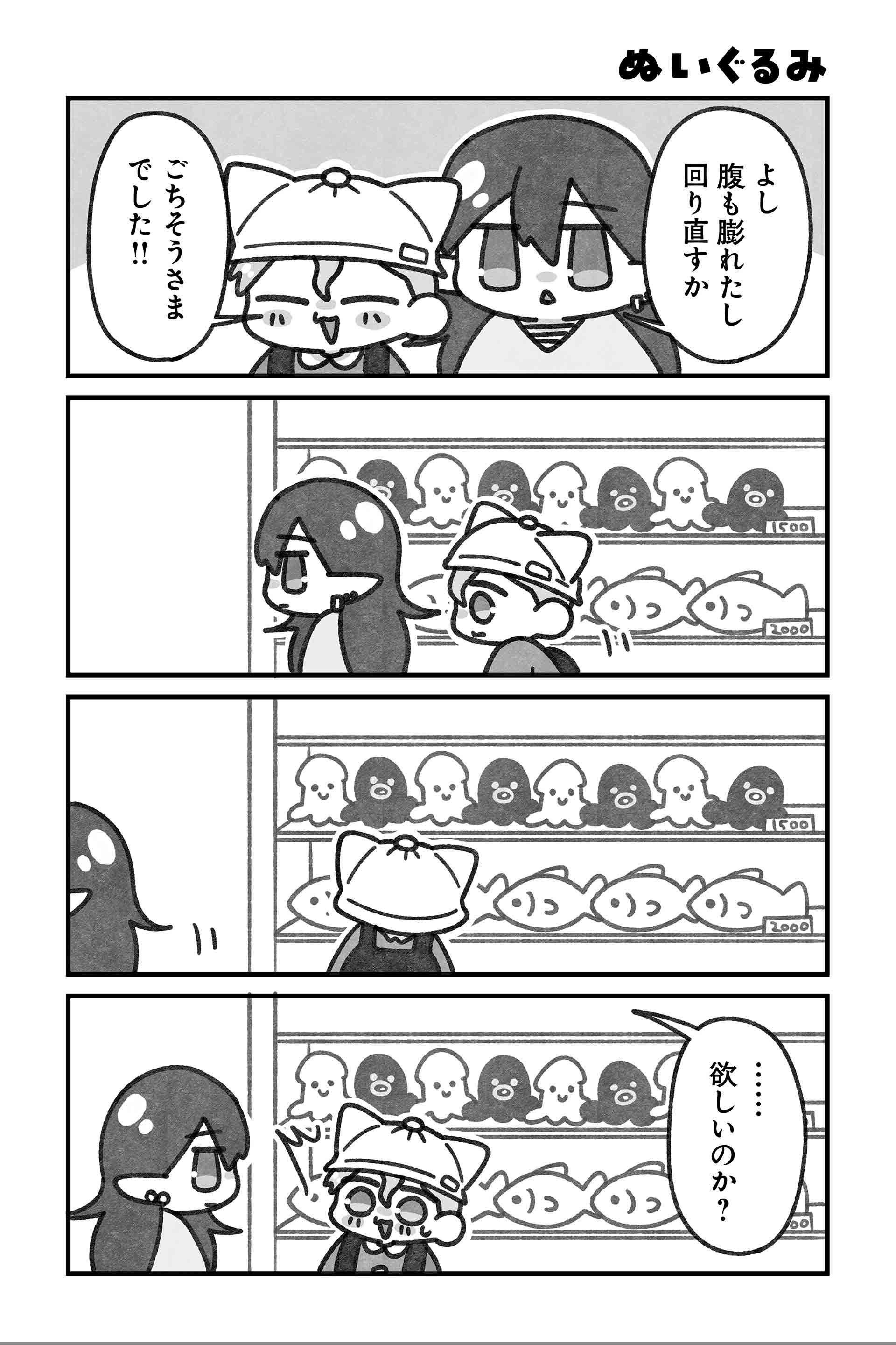 ぬいぐるみ