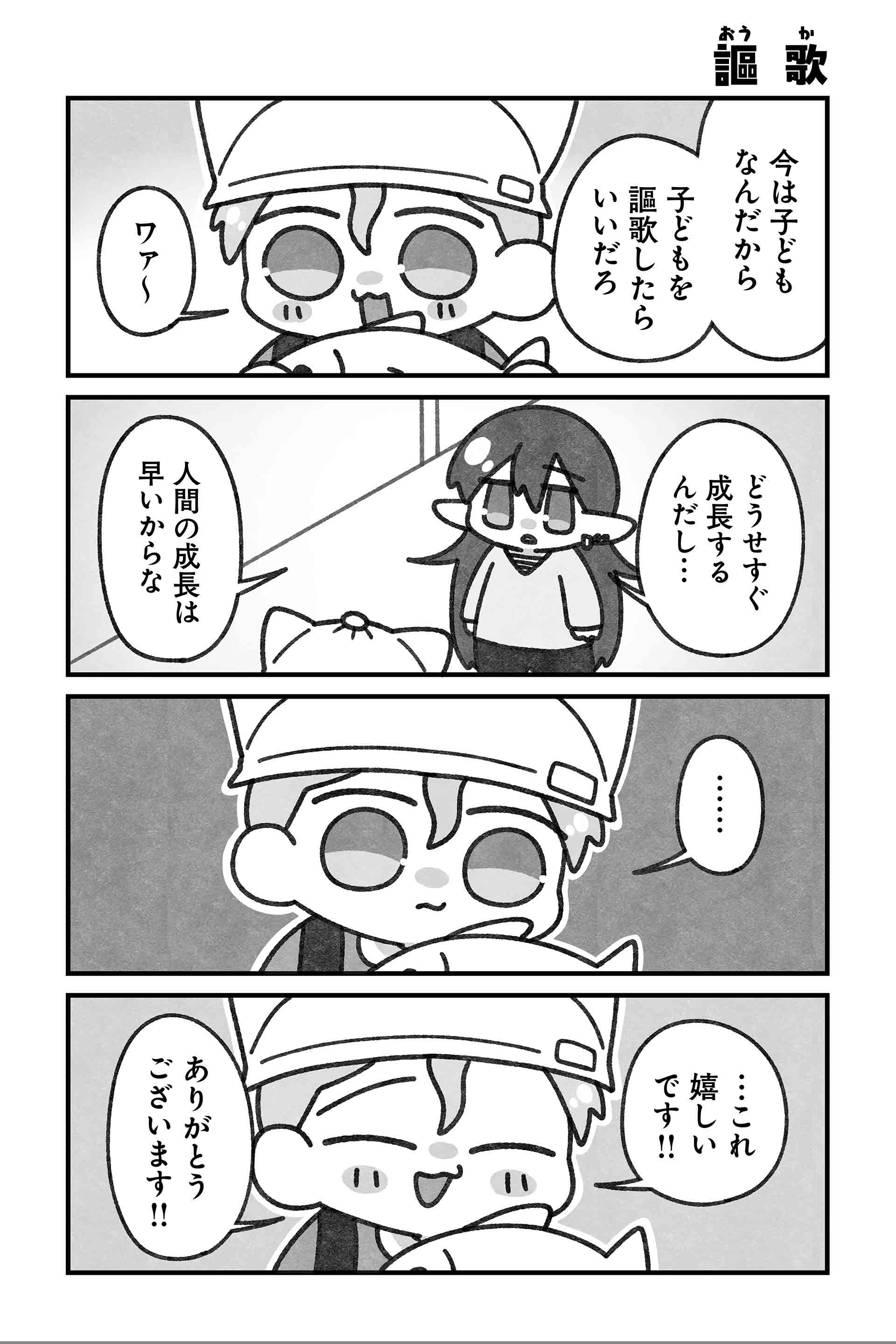 謳歌