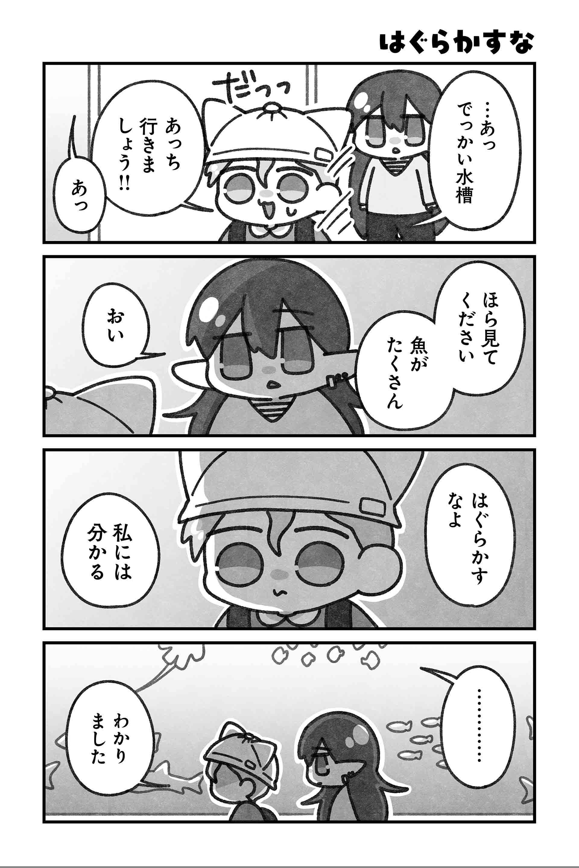 はぐらかすな