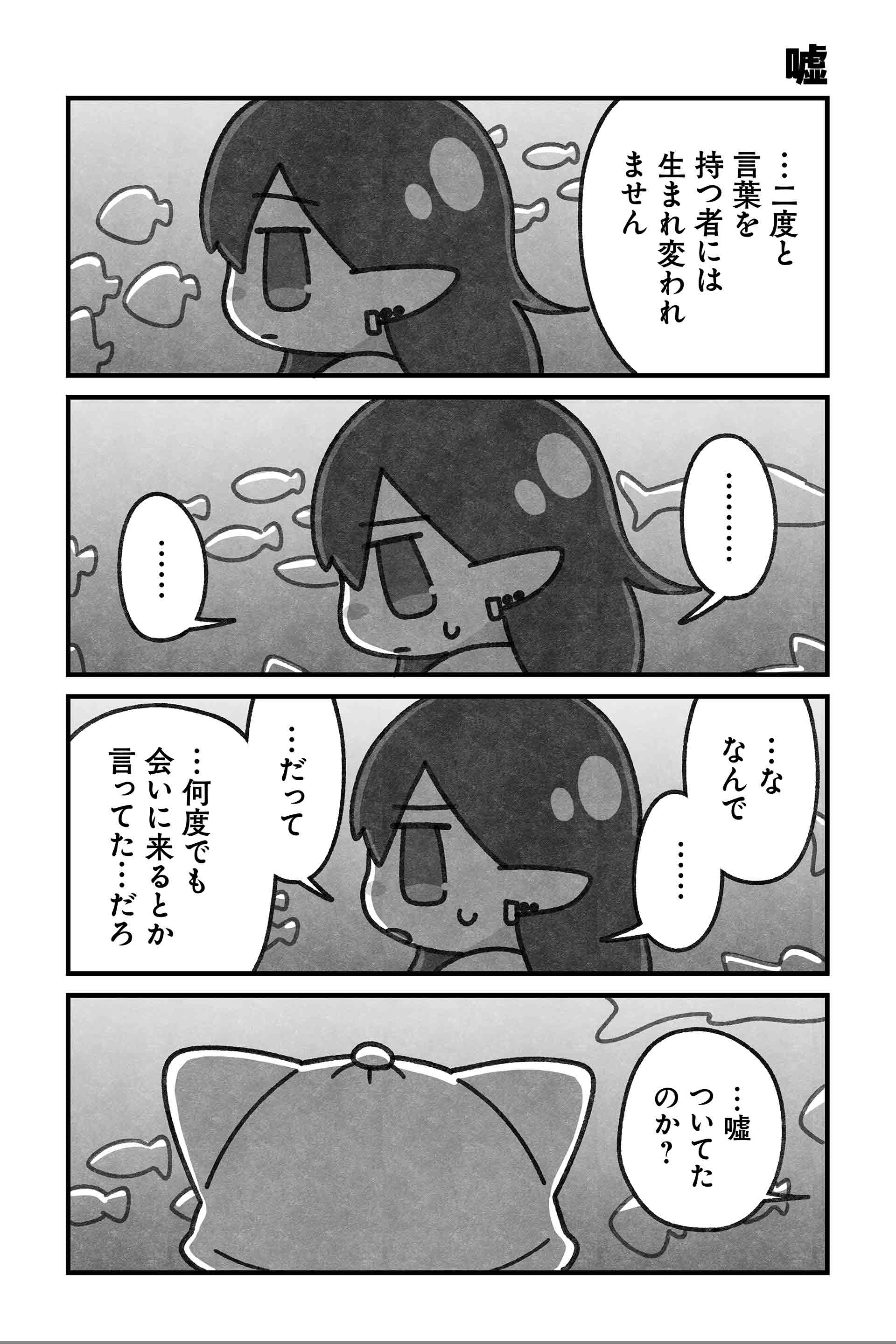 嘘
