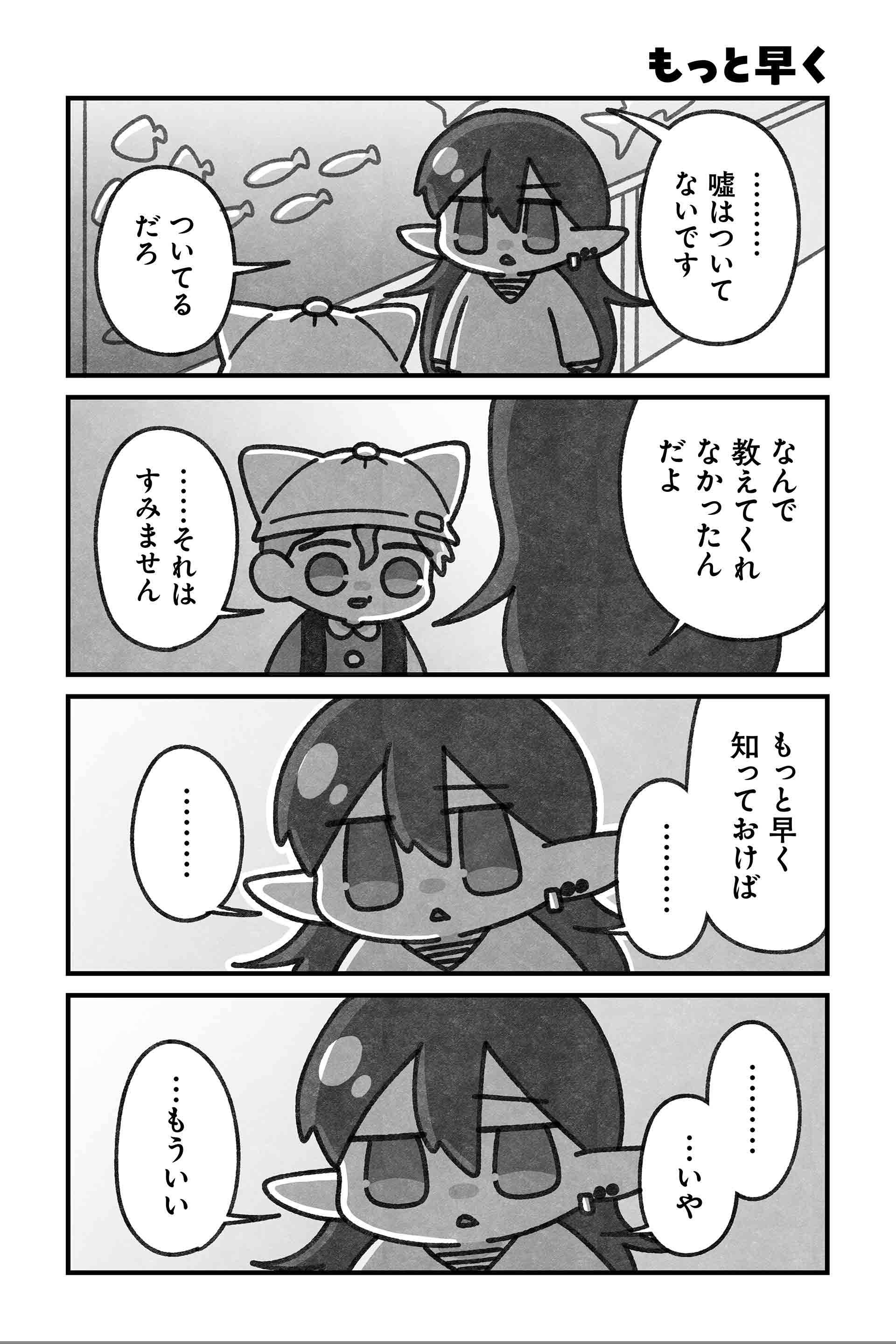 もっと早く