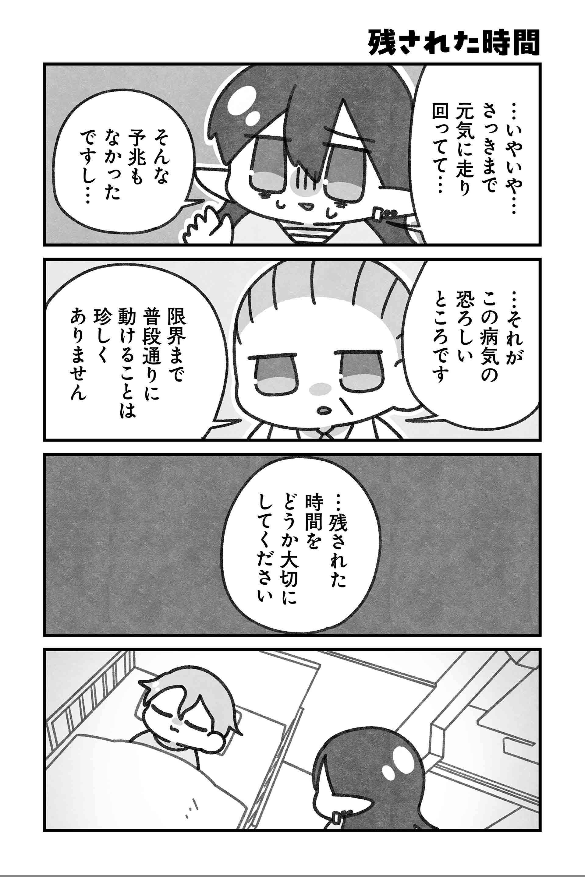 残された時間