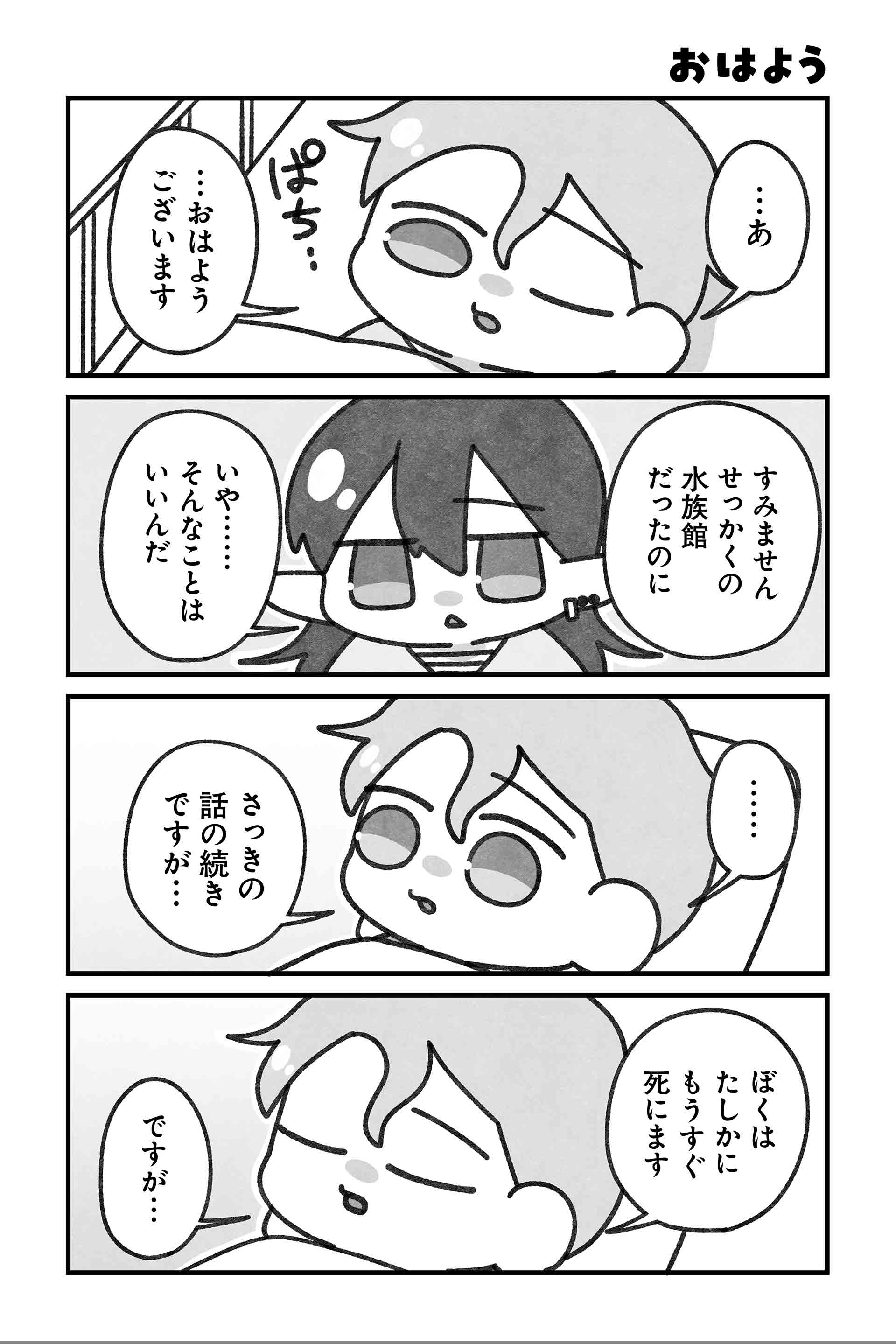 おはよう