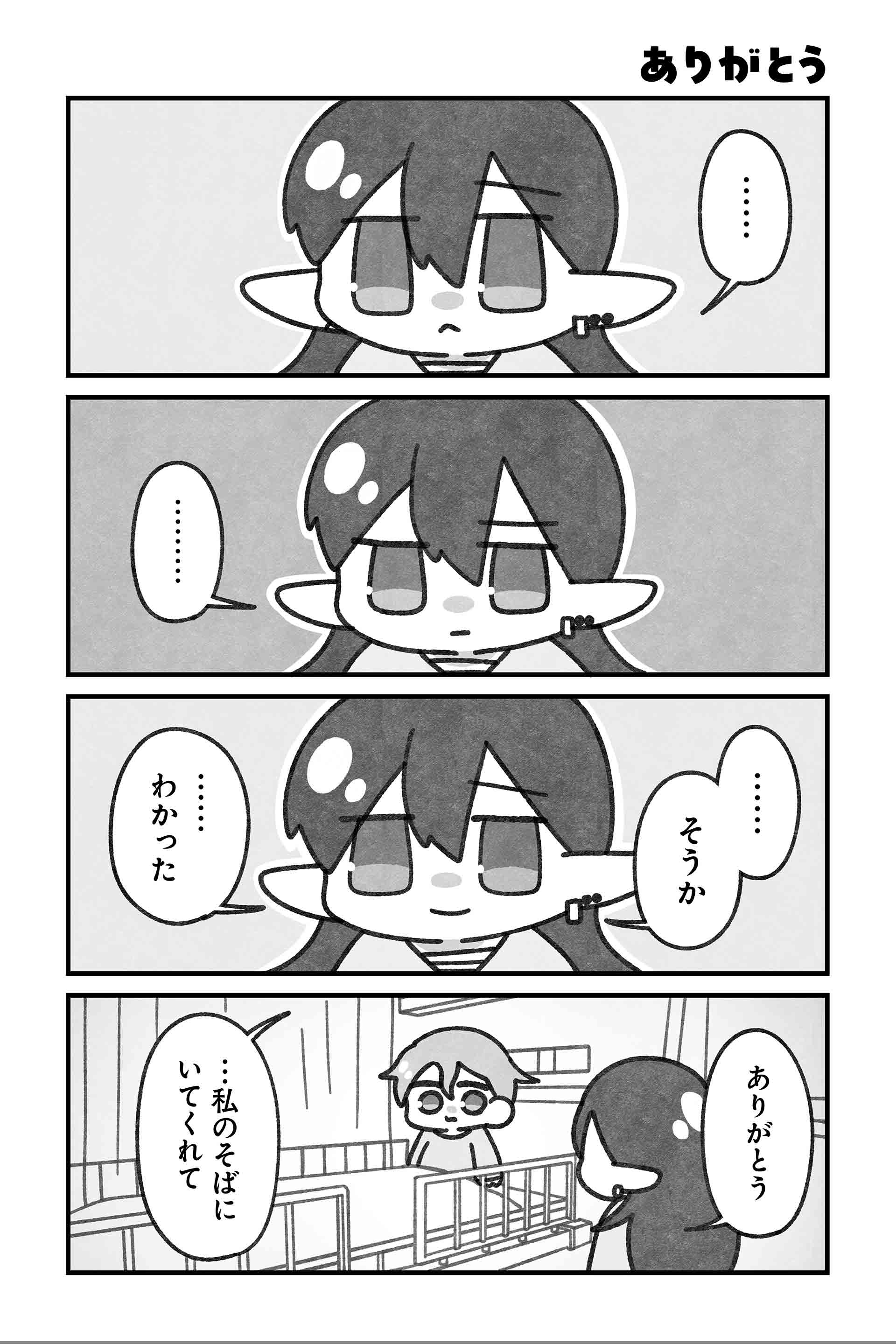 ありがとう