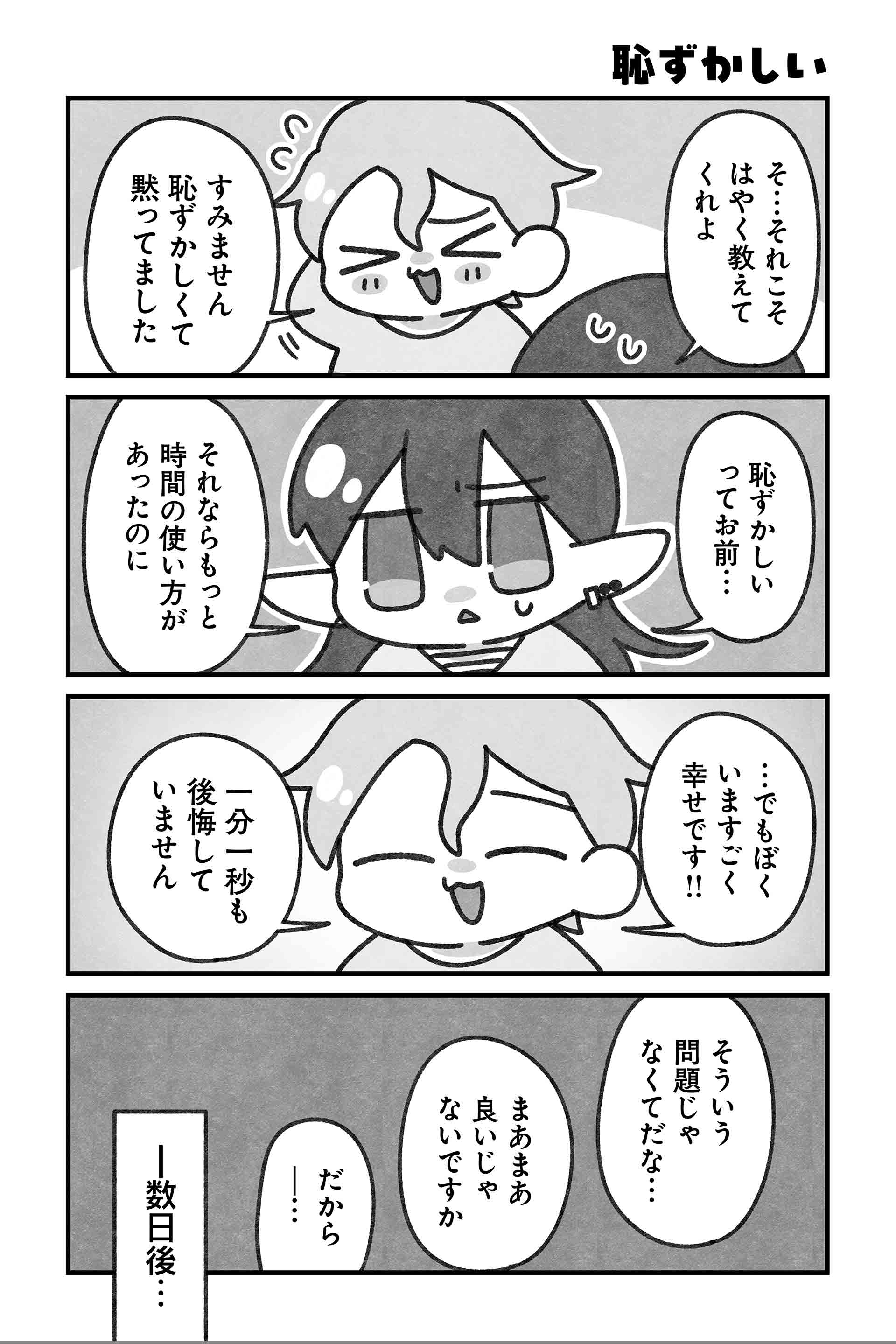 恥ずかしい