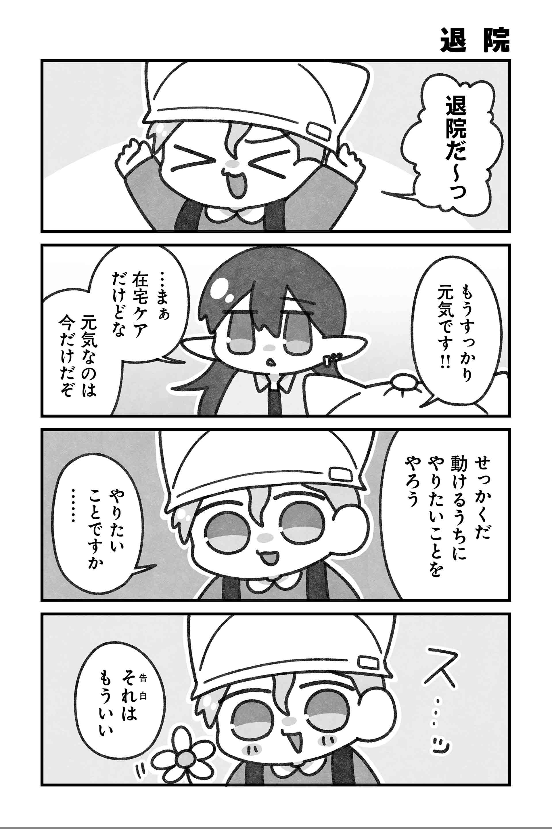 退院