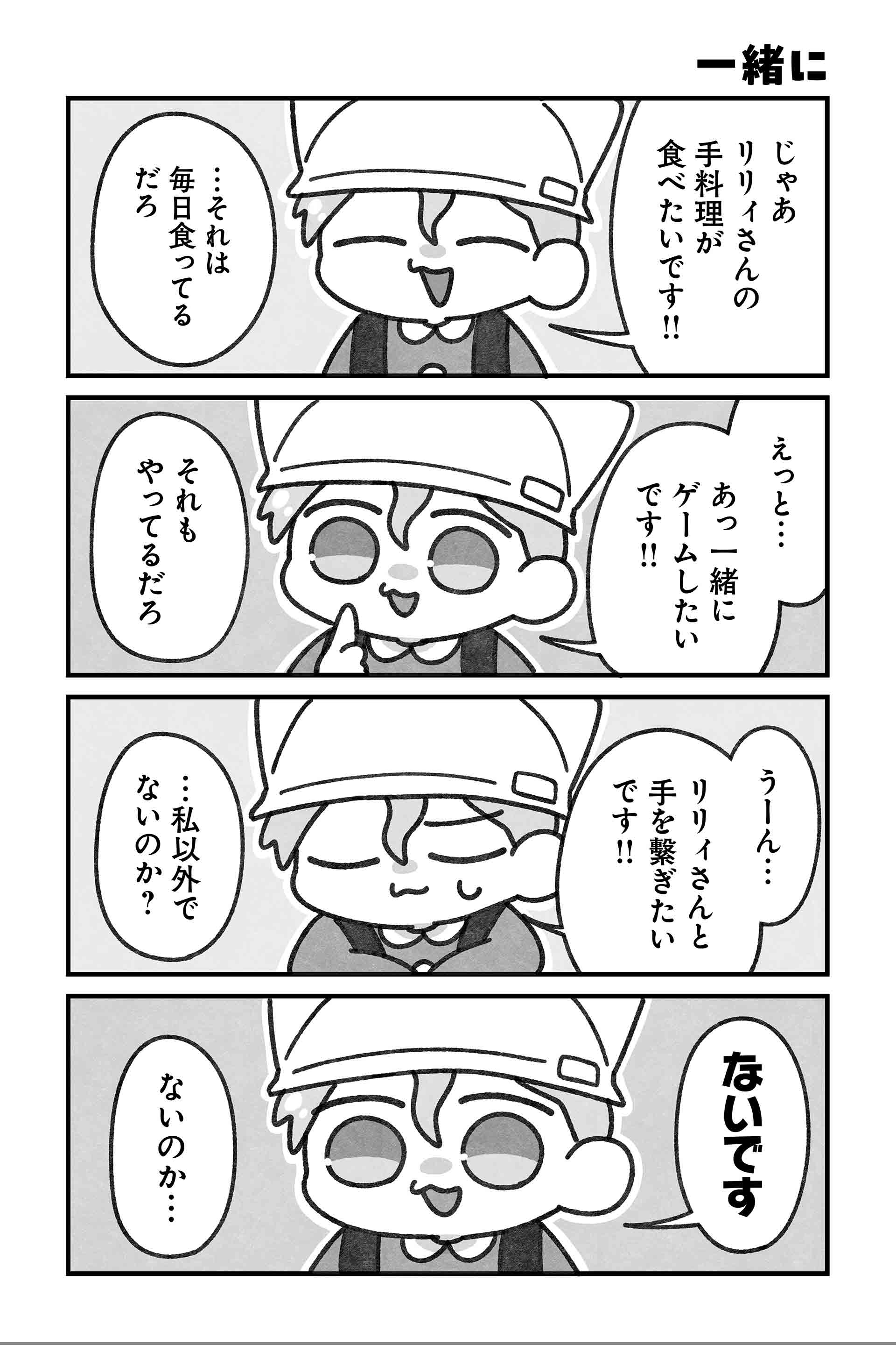 一緒に