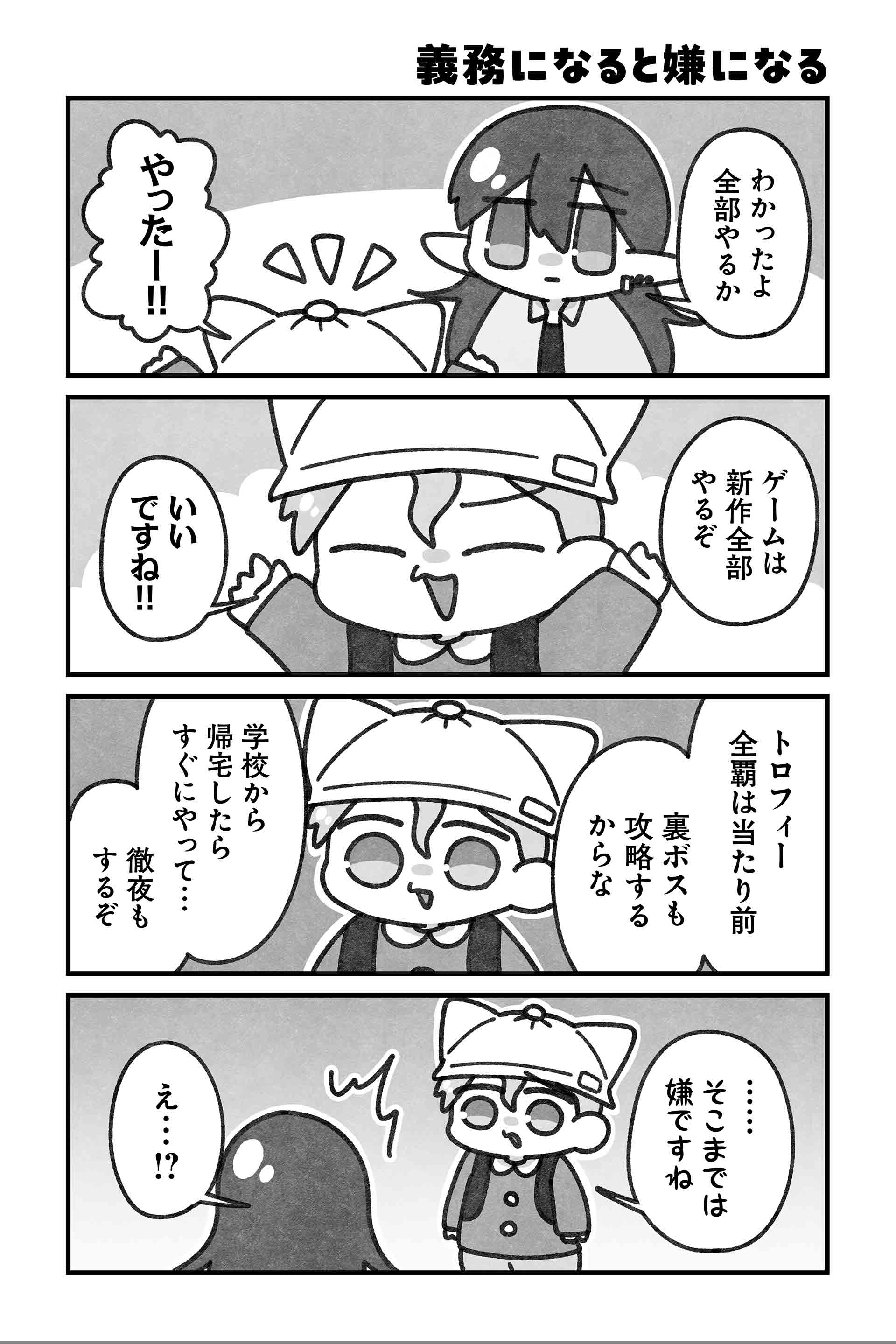 義務になると嫌になる