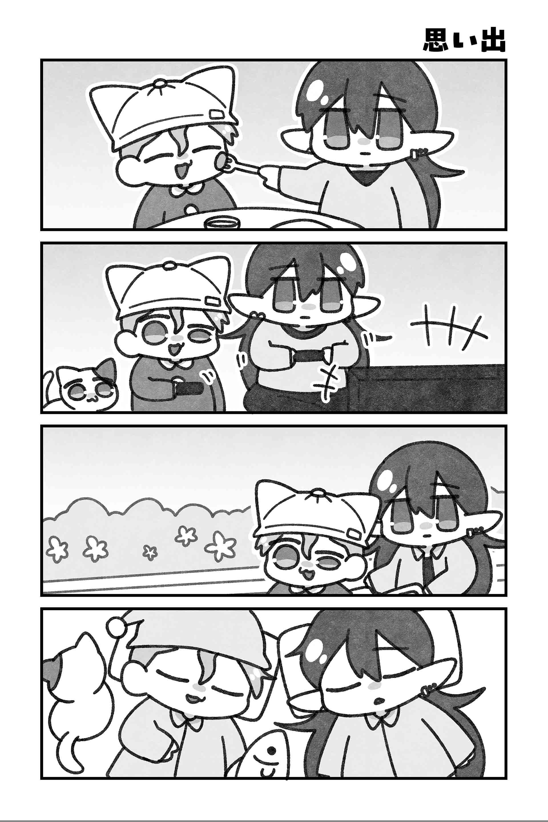 思い出