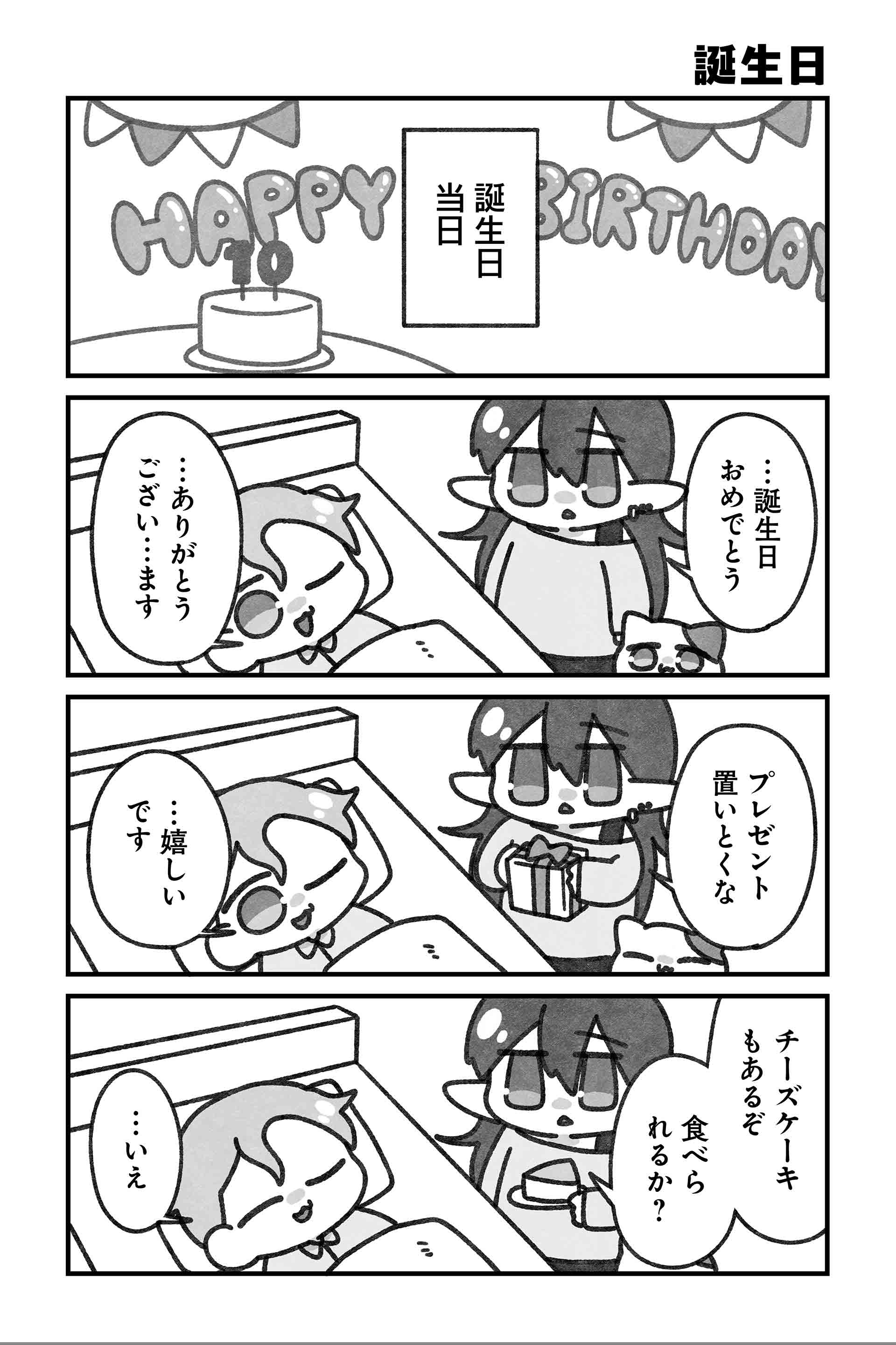 誕生日