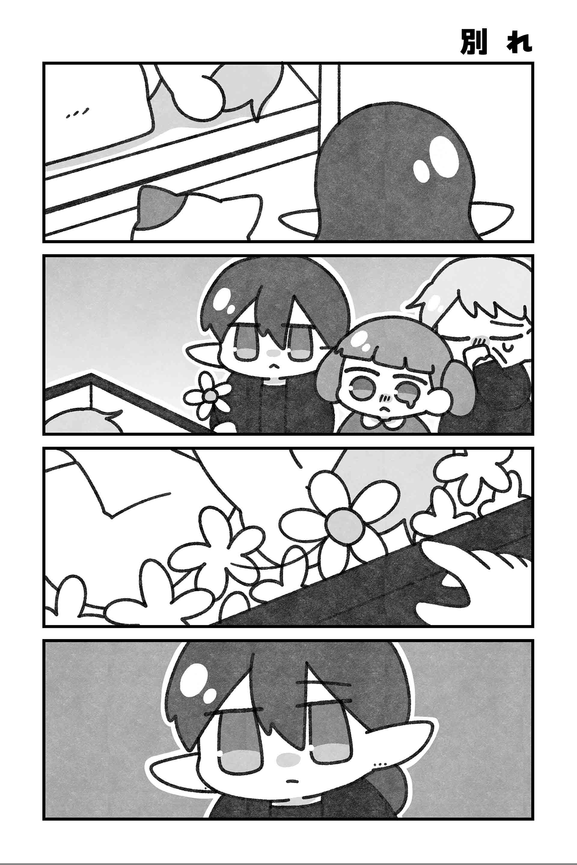 別れ