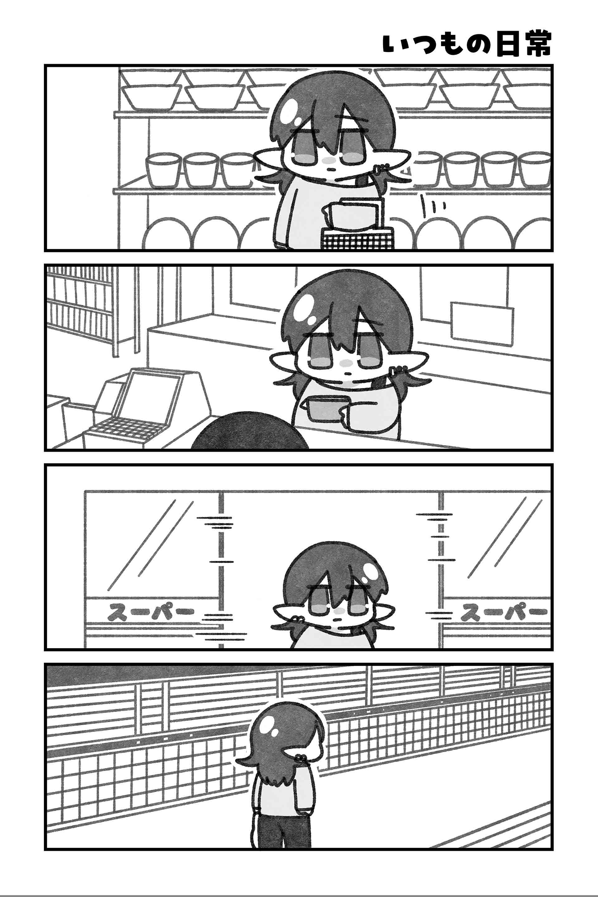 いつもの日常