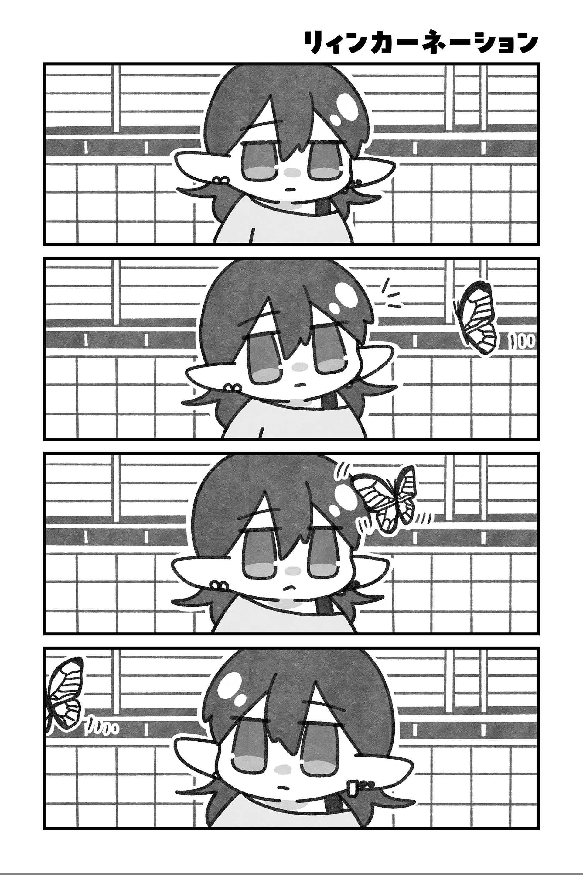 リィンカーネーション