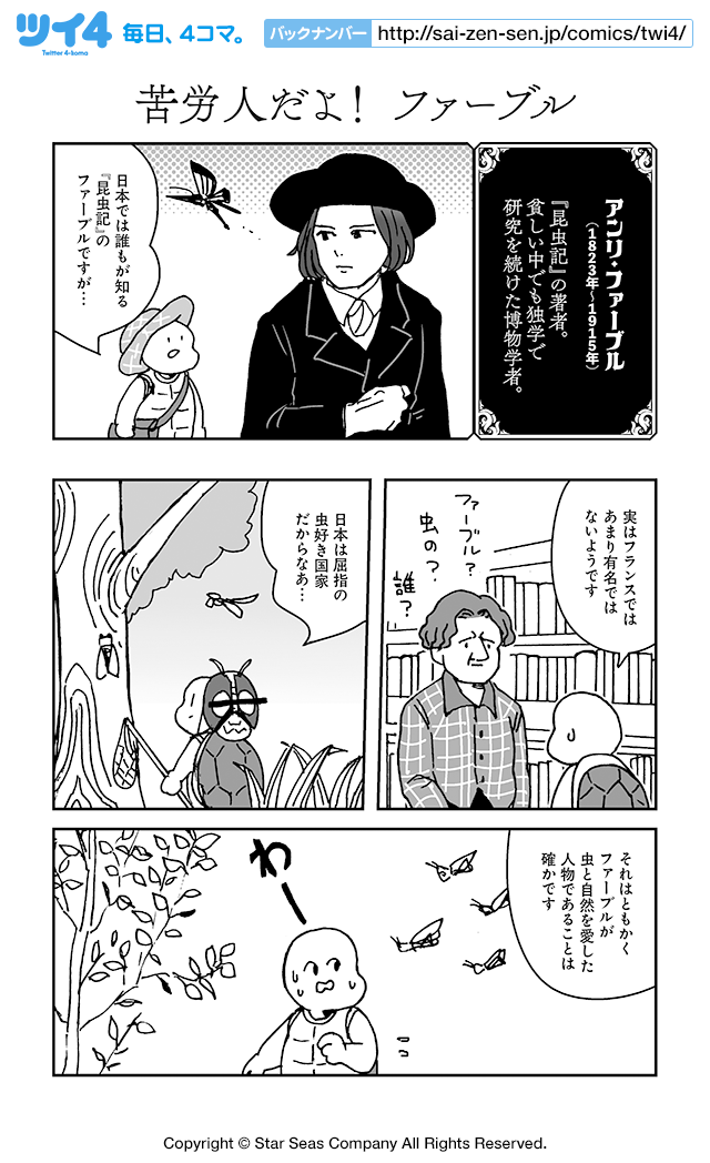 苦労人だよ ファーブル レキアイ 歴史と愛 亀 ツイ４ 最前線