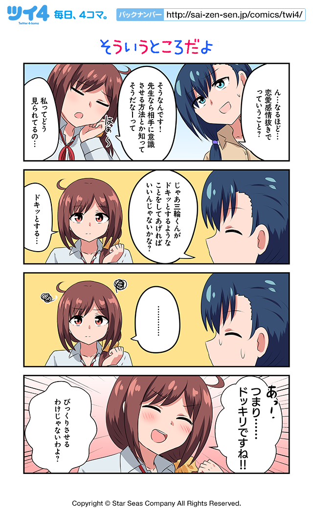 そういうところだよ 恋愛しんふぉに 千氏夜 ツイ４ 最前線