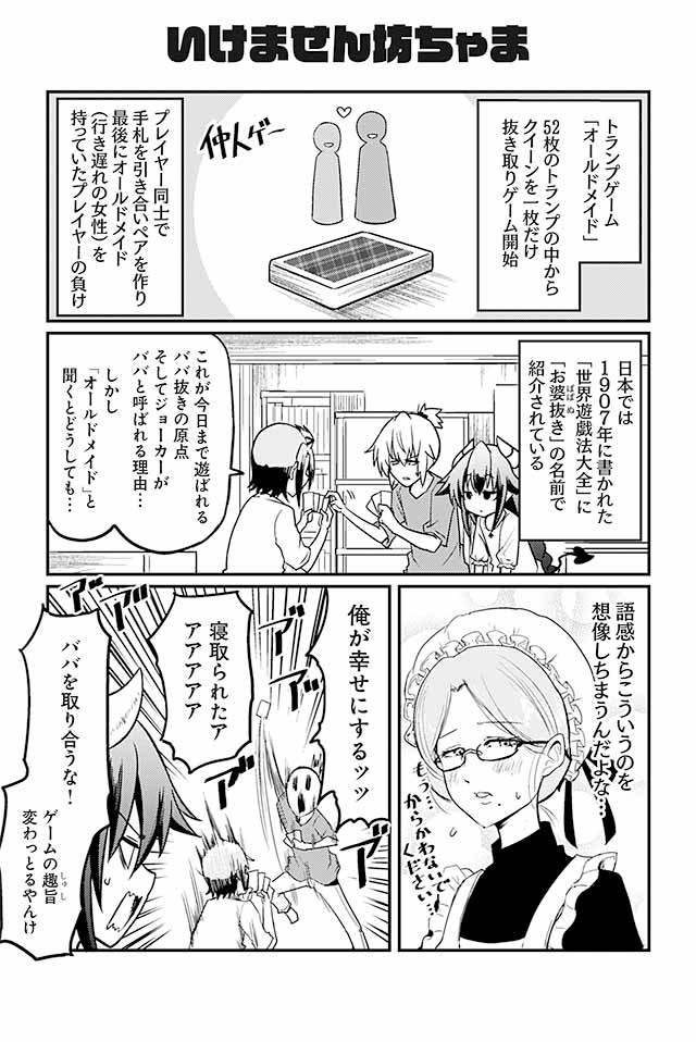 いけません坊ちゃま よいこ系不良サキュバス サキちゃん ショウマケイト ツイ４ 最前線