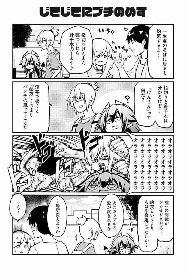 じきじきにブチのめす よいこ系不良サキュバス サキちゃん ショウマケイト ツイ４ 最前線