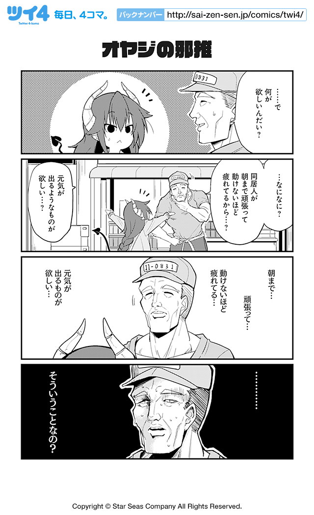 オヤジの邪推 よいこ系不良サキュバス サキちゃん ショウマケイト ツイ４ 最前線