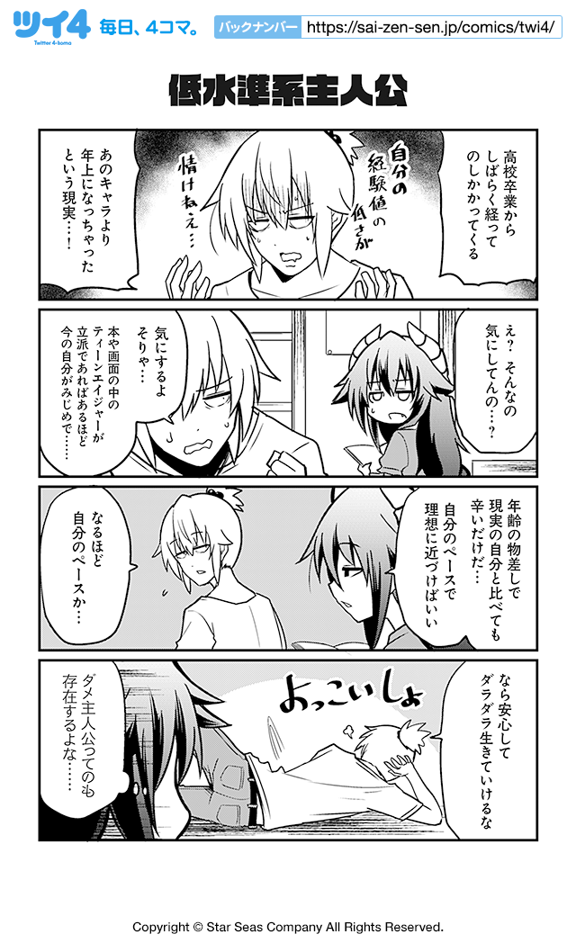 低水準系主人公 よいこ系不良サキュバス サキちゃん ショウマケイト ツイ４ 最前線